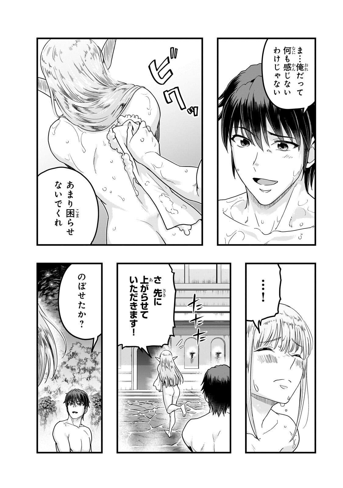 ハズレ枠の【状態異常スキル】で最強になった俺がすべてを蹂躙するまで Chap 71.1 - Next Chap 72.1