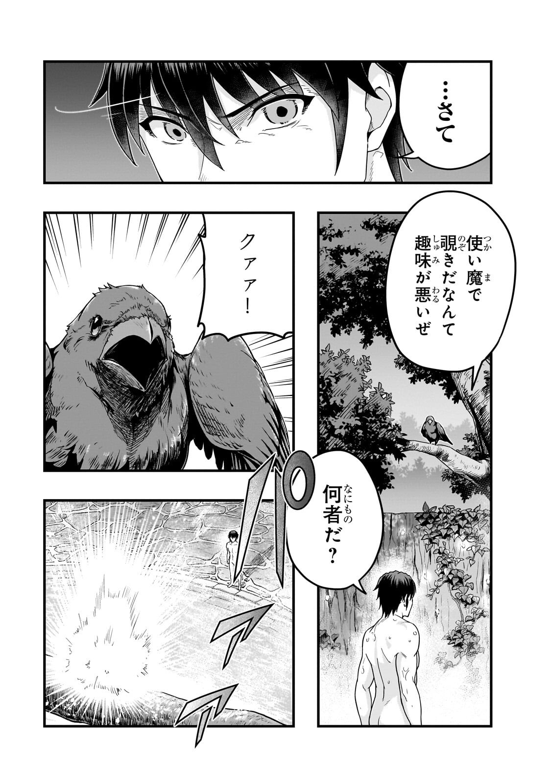 ハズレ枠の【状態異常スキル】で最強になった俺がすべてを蹂躙するまで Chap 71.1 - Next Chap 72.1