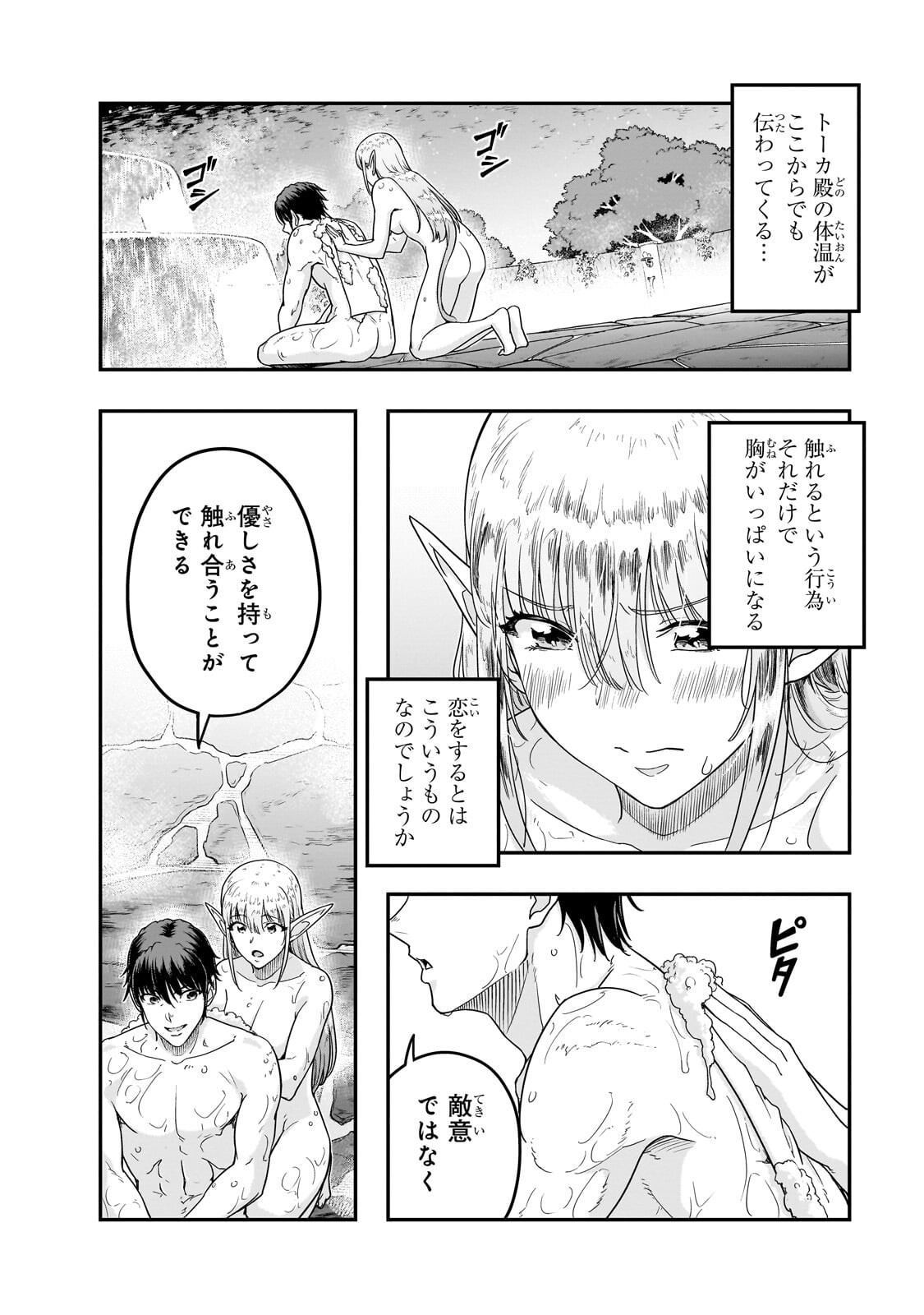 ハズレ枠の【状態異常スキル】で最強になった俺がすべてを蹂躙するまで Chap 71.1 - Next Chap 72.1