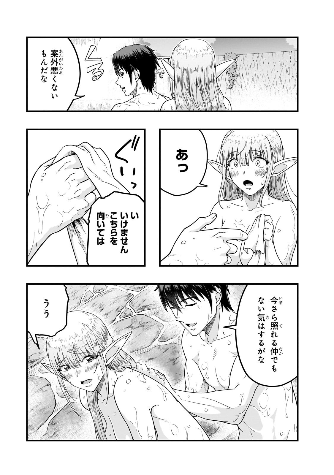 ハズレ枠の【状態異常スキル】で最強になった俺がすべてを蹂躙するまで Chap 71.1 - Next Chap 72.1