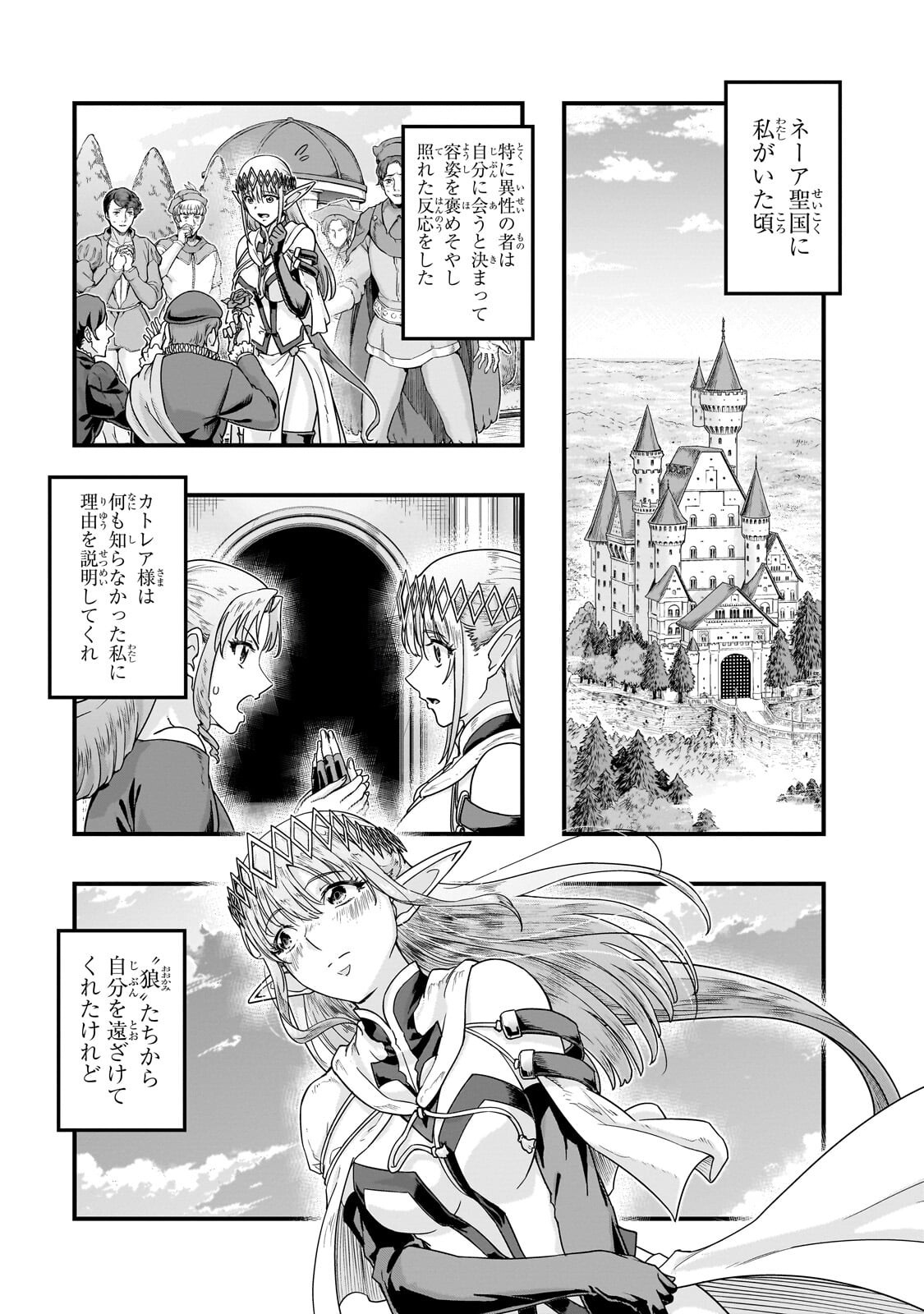 ハズレ枠の【状態異常スキル】で最強になった俺がすべてを蹂躙するまで Chap 71.1 - Next Chap 72.1