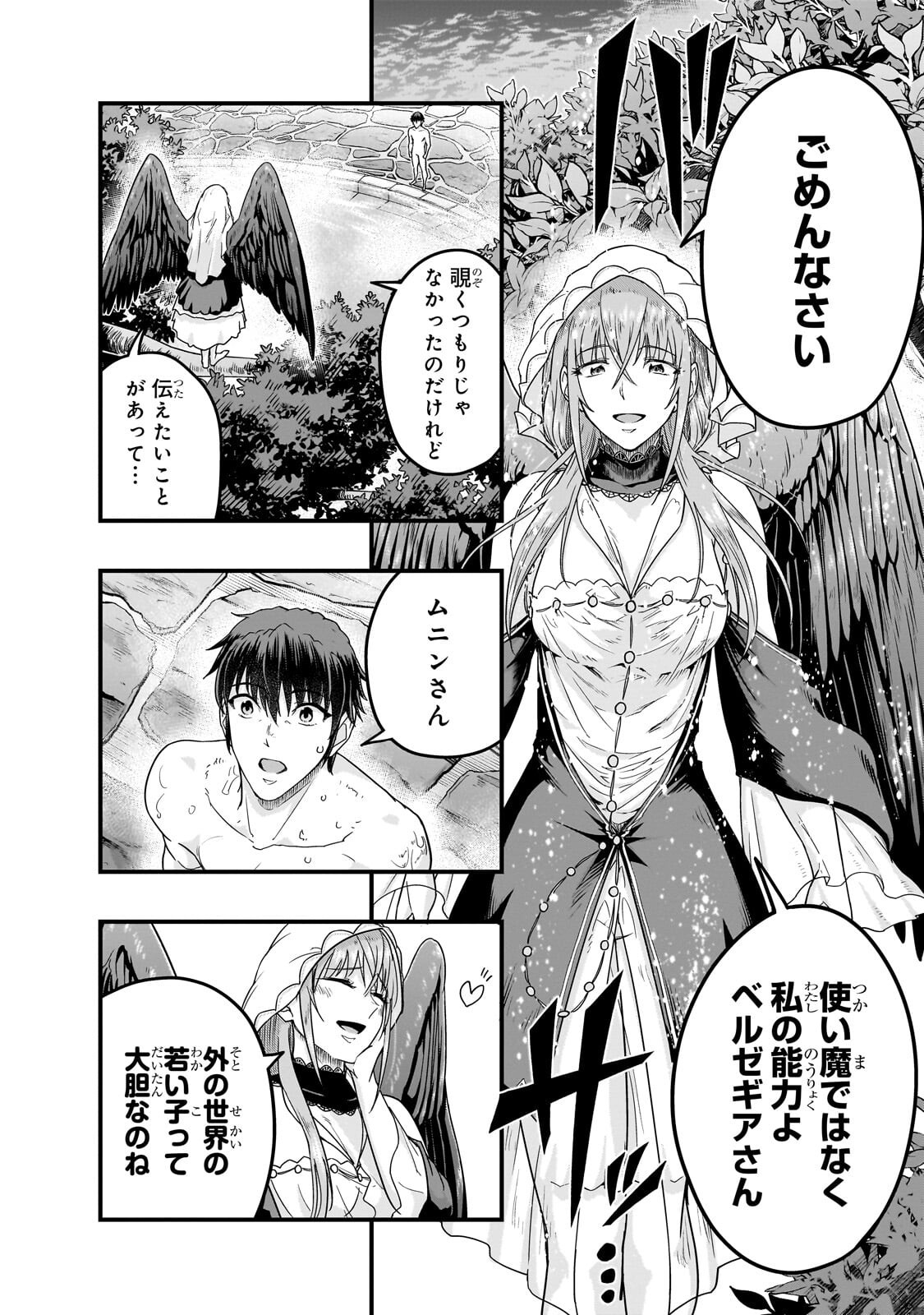 ハズレ枠の【状態異常スキル】で最強になった俺がすべてを蹂躙するまで Chap 71.1 - Next Chap 72.1