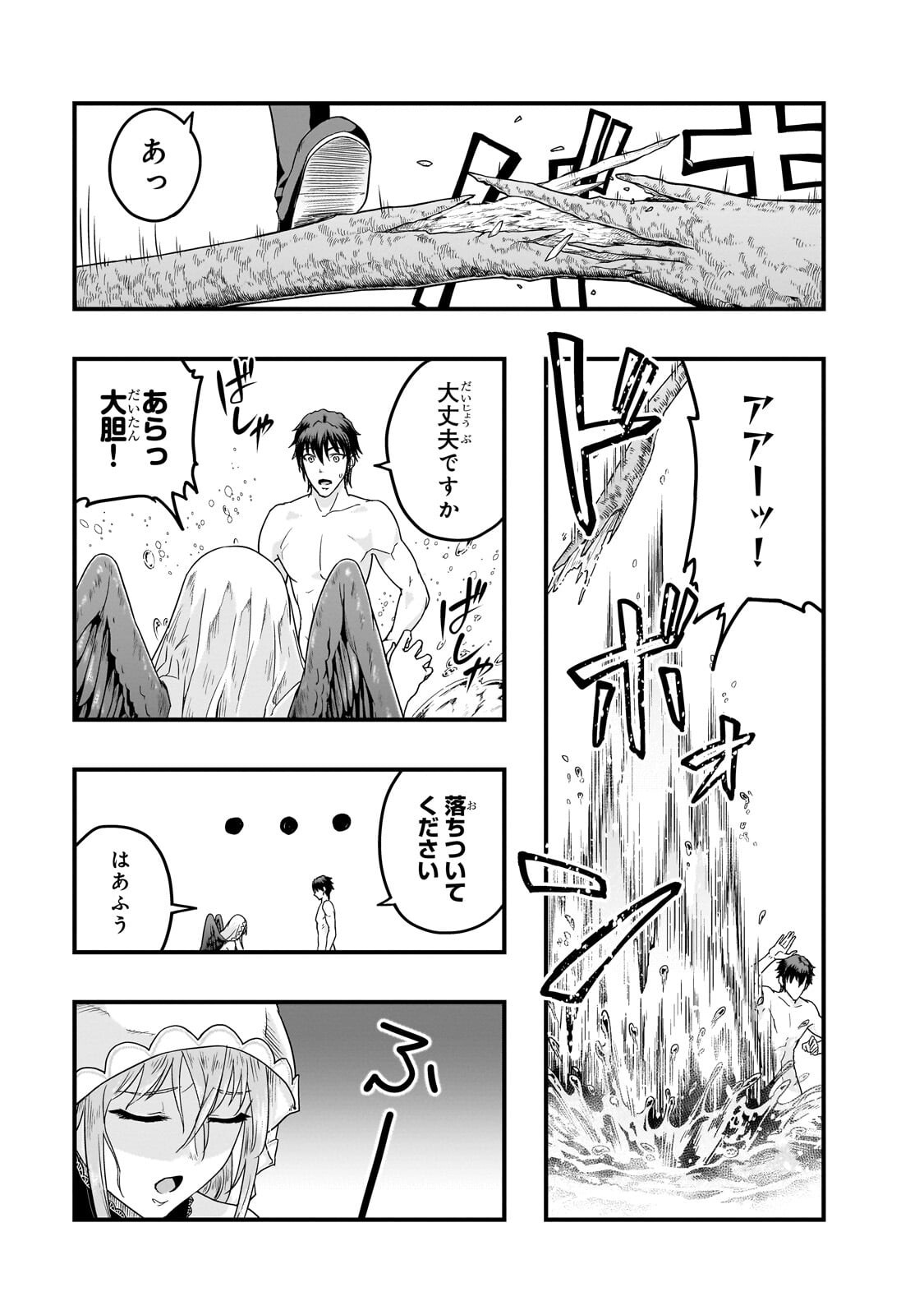 ハズレ枠の【状態異常スキル】で最強になった俺がすべてを蹂躙するまで Chap 71.1 - Next Chap 72.1