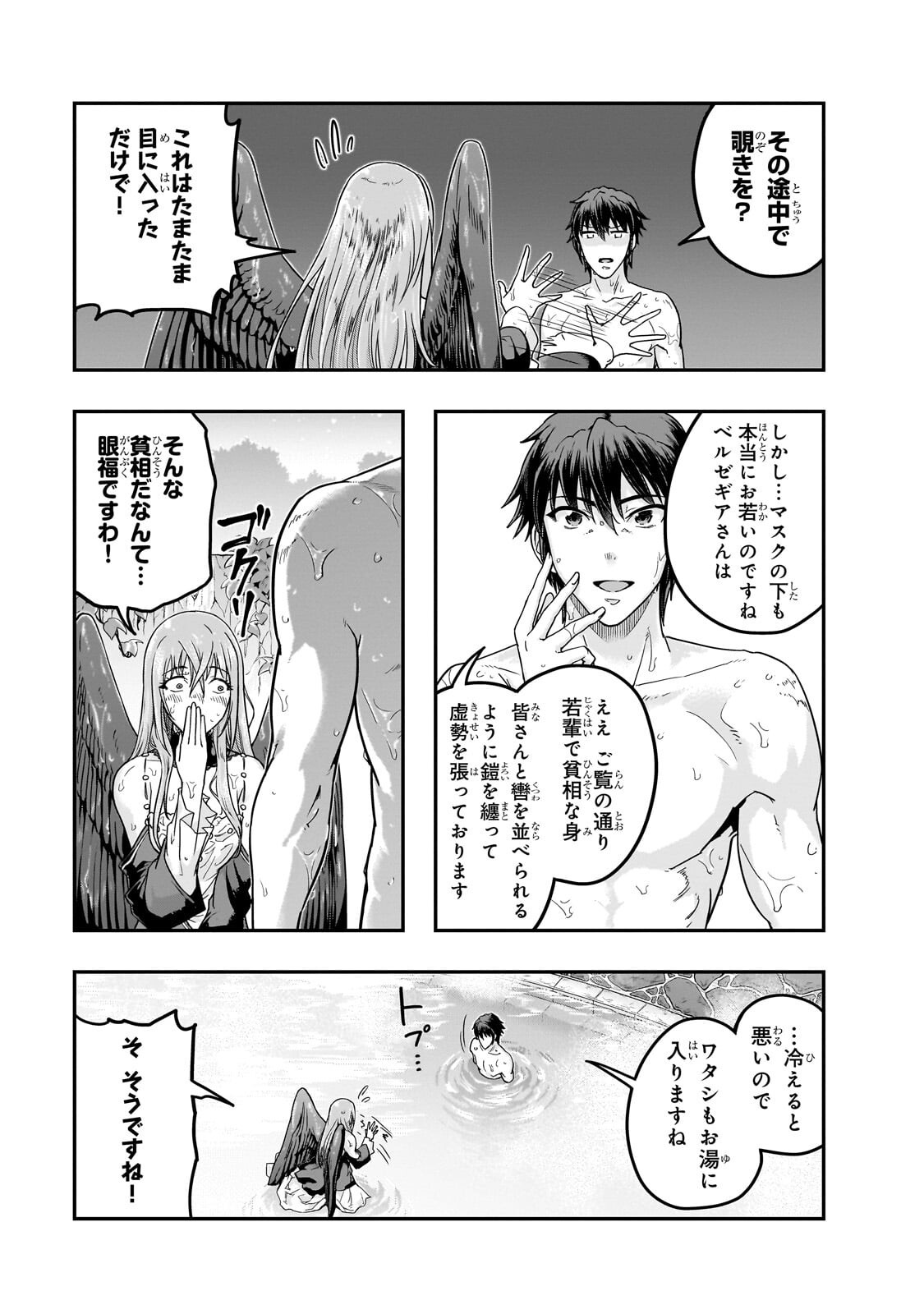 ハズレ枠の【状態異常スキル】で最強になった俺がすべてを蹂躙するまで Chap 71.1 - Next Chap 72.1