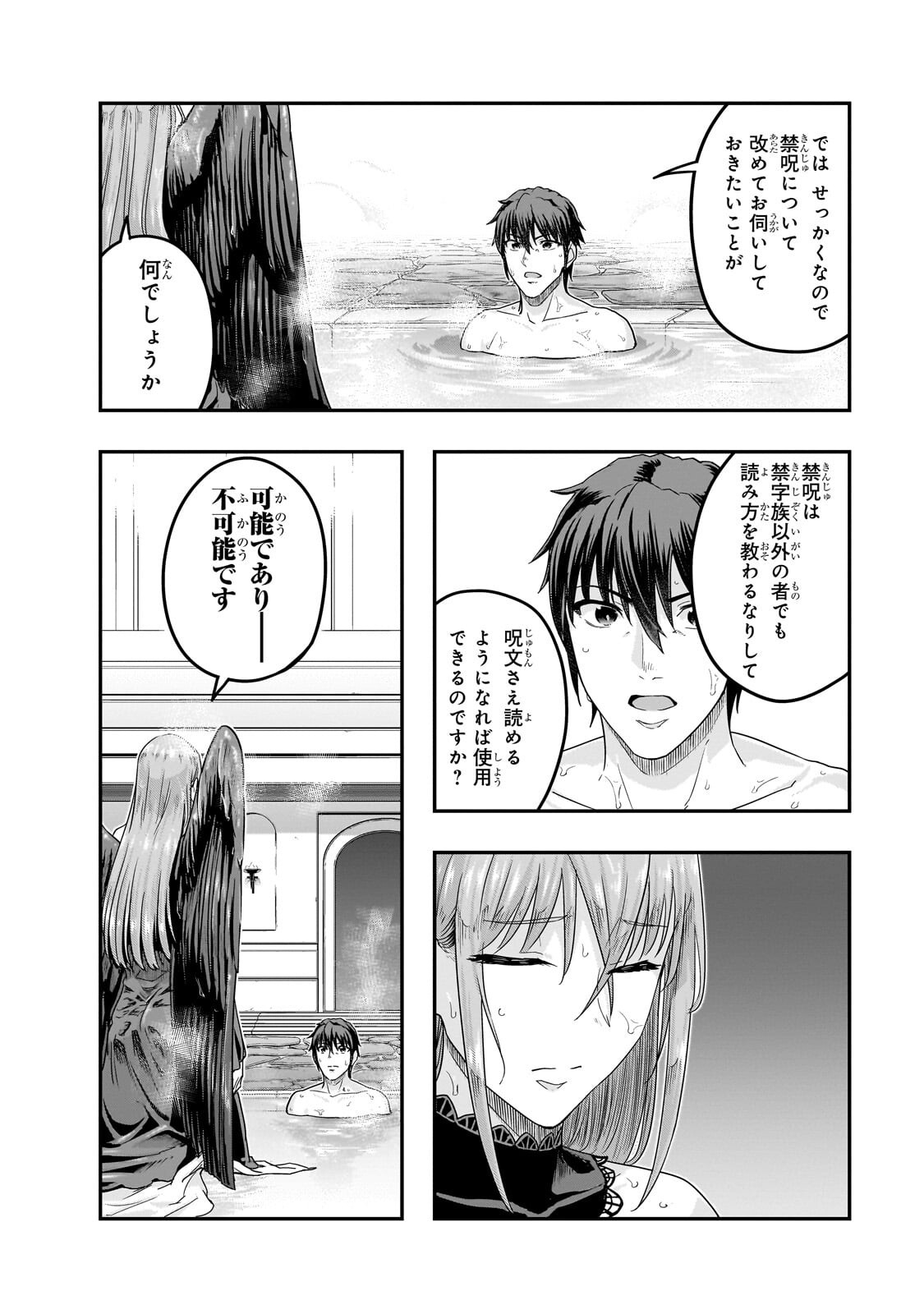 ハズレ枠の【状態異常スキル】で最強になった俺がすべてを蹂躙するまで Chap 71.1 - Next Chap 72.1