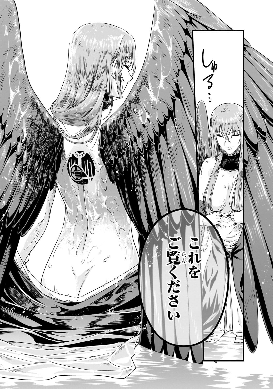 ハズレ枠の【状態異常スキル】で最強になった俺がすべてを蹂躙するまで Chap 71.1 - Next Chap 72.1