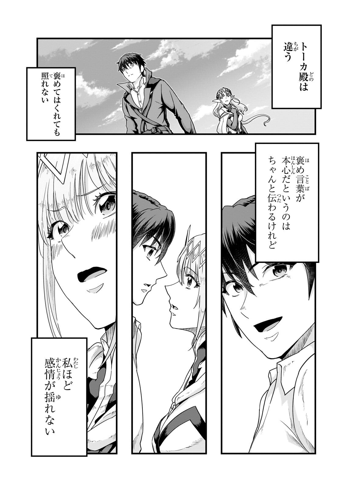 ハズレ枠の【状態異常スキル】で最強になった俺がすべてを蹂躙するまで Chap 71.1 - Next Chap 72.1