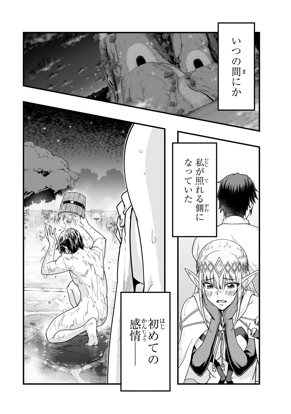 ハズレ枠の【状態異常スキル】で最強になった俺がすべてを蹂躙するまで Chap 71.1 - Next Chap 72.1