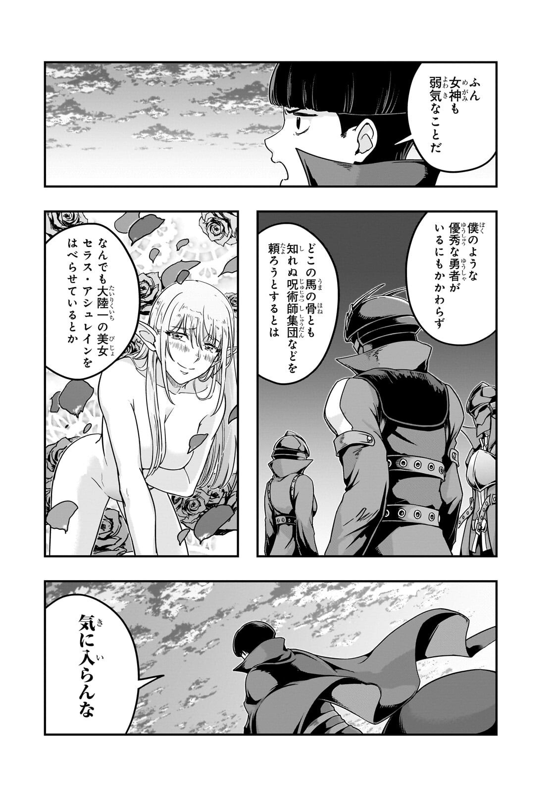 ハズレ枠の【状態異常スキル】で最強になった俺がすべてを蹂躙するまで Chap 68.2 - Next Chap 69.2