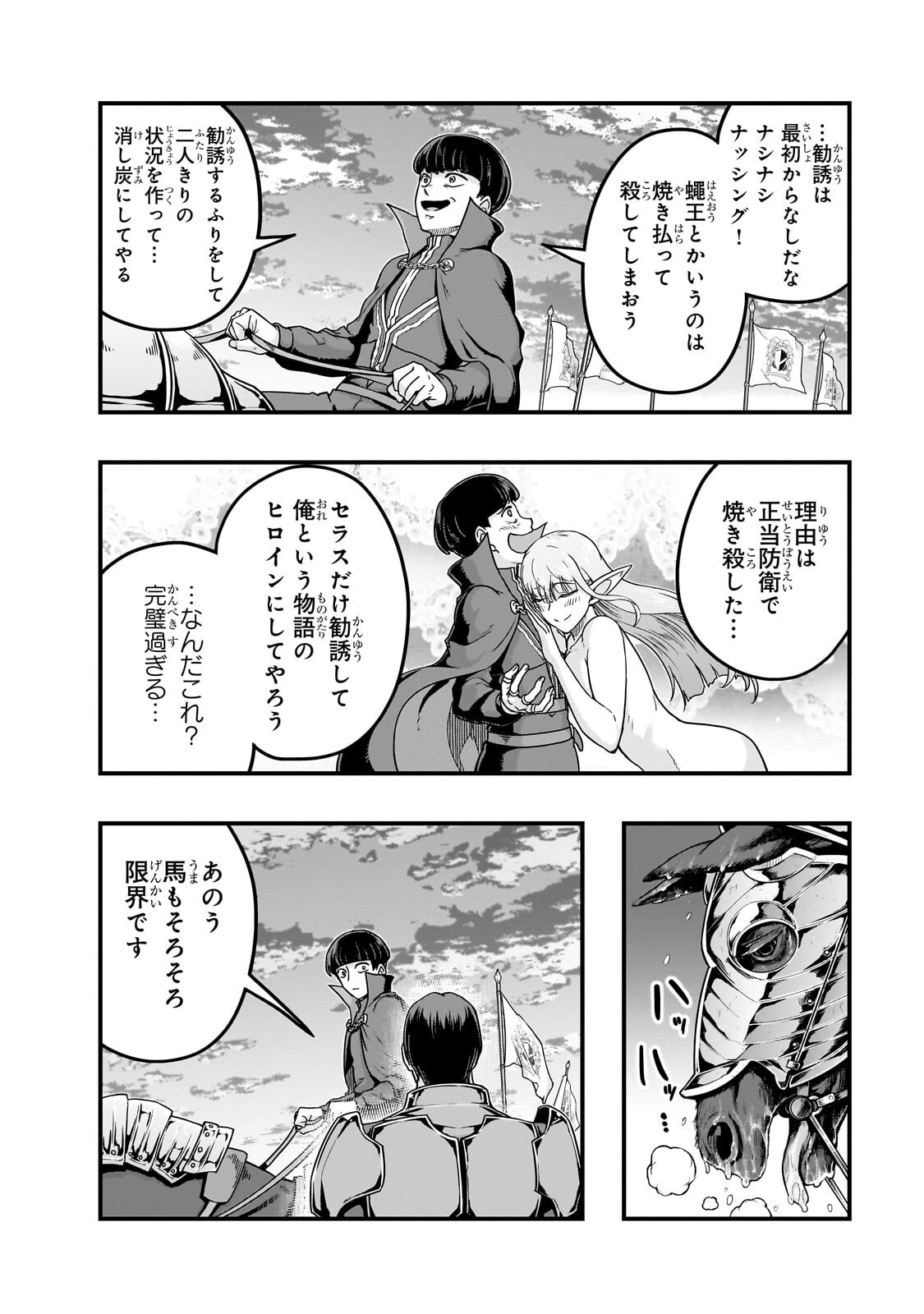 ハズレ枠の【状態異常スキル】で最強になった俺がすべてを蹂躙するまで Chap 68.2 - Next Chap 69.2