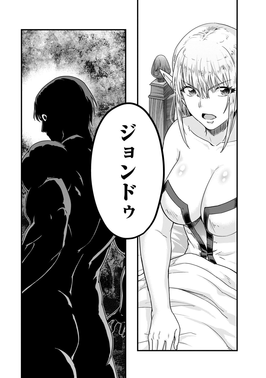 ハズレ枠の【状態異常スキル】で最強になった俺がすべてを蹂躙するまで Chap 68.2 - Next Chap 69.2