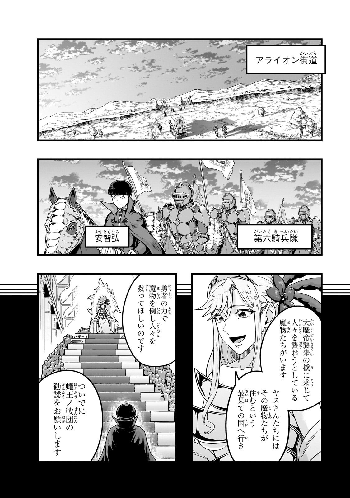 ハズレ枠の【状態異常スキル】で最強になった俺がすべてを蹂躙するまで Chap 68.2 - Next Chap 69.2