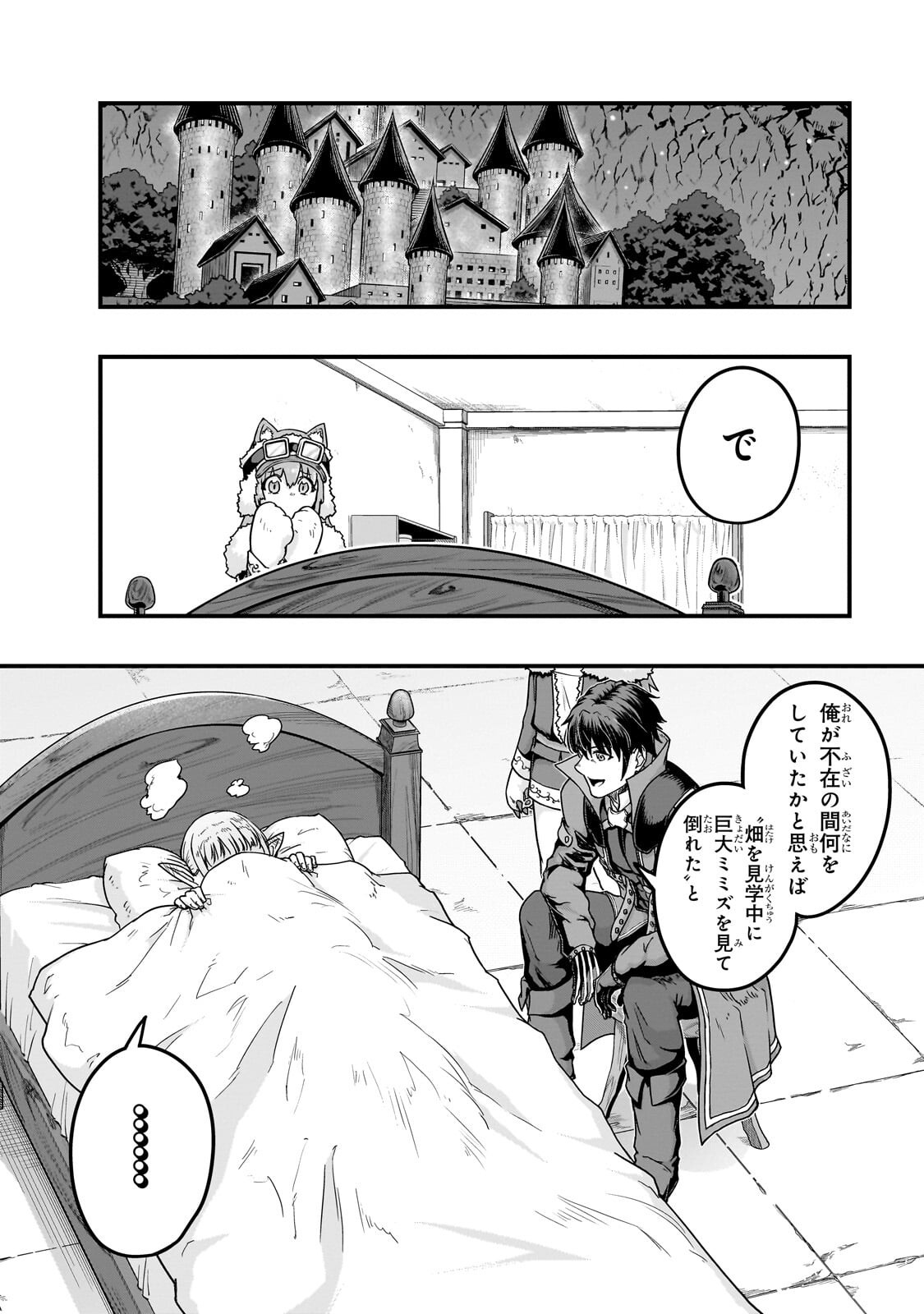 ハズレ枠の【状態異常スキル】で最強になった俺がすべてを蹂躙するまで Chap 68.2 - Next Chap 69.2