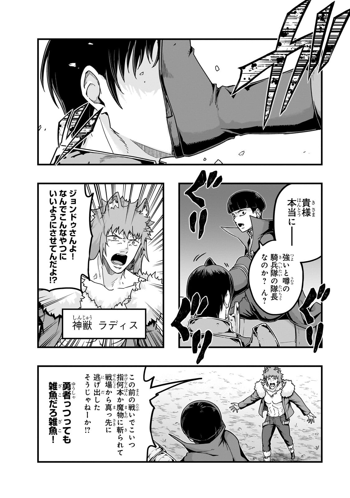 ハズレ枠の【状態異常スキル】で最強になった俺がすべてを蹂躙するまで Chap 68.2 - Next Chap 69.2
