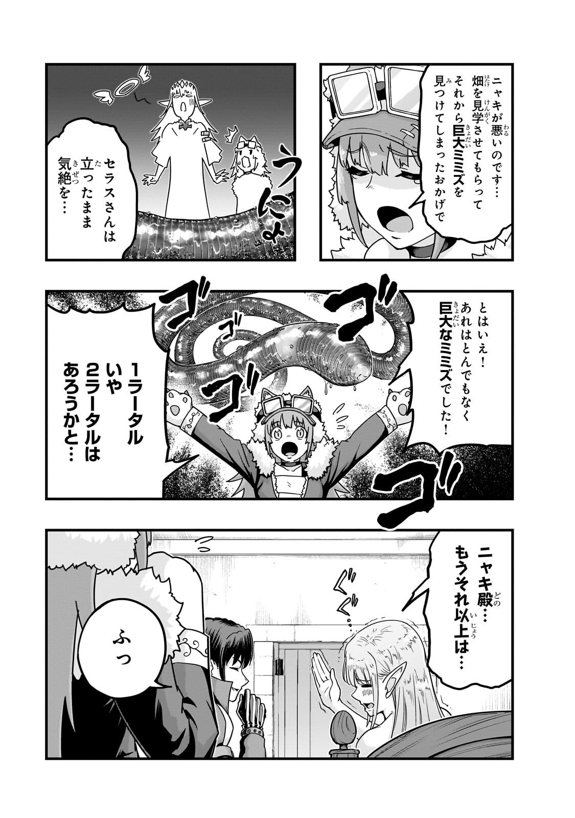 ハズレ枠の【状態異常スキル】で最強になった俺がすべてを蹂躙するまで Chap 68.2 - Next Chap 69.2