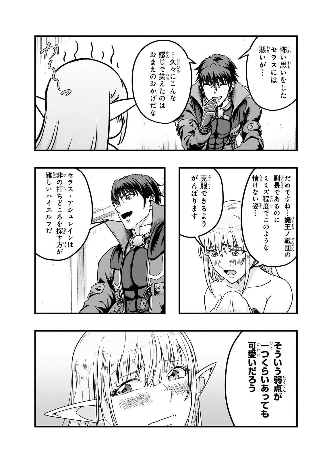 ハズレ枠の【状態異常スキル】で最強になった俺がすべてを蹂躙するまで Chap 68.2 - Next Chap 69.2