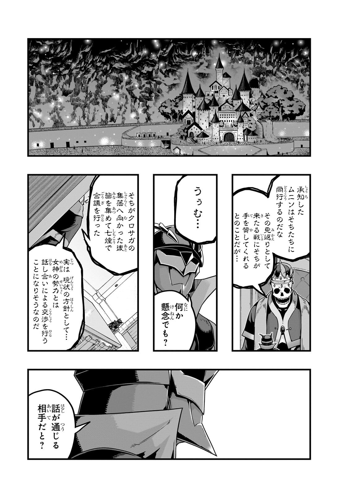 ハズレ枠の【状態異常スキル】で最強になった俺がすべてを蹂躙するまで Chap 69.2 - Next Chap 70.2