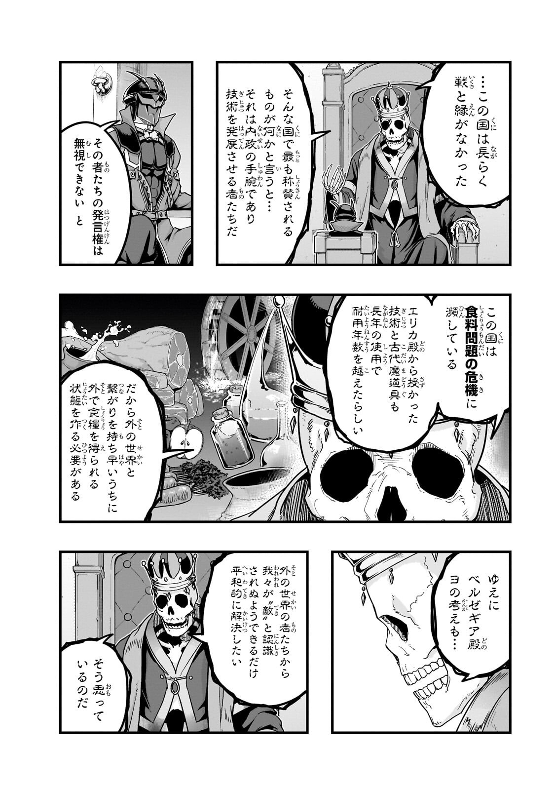 ハズレ枠の【状態異常スキル】で最強になった俺がすべてを蹂躙するまで Chap 69.2 - Next Chap 70.2