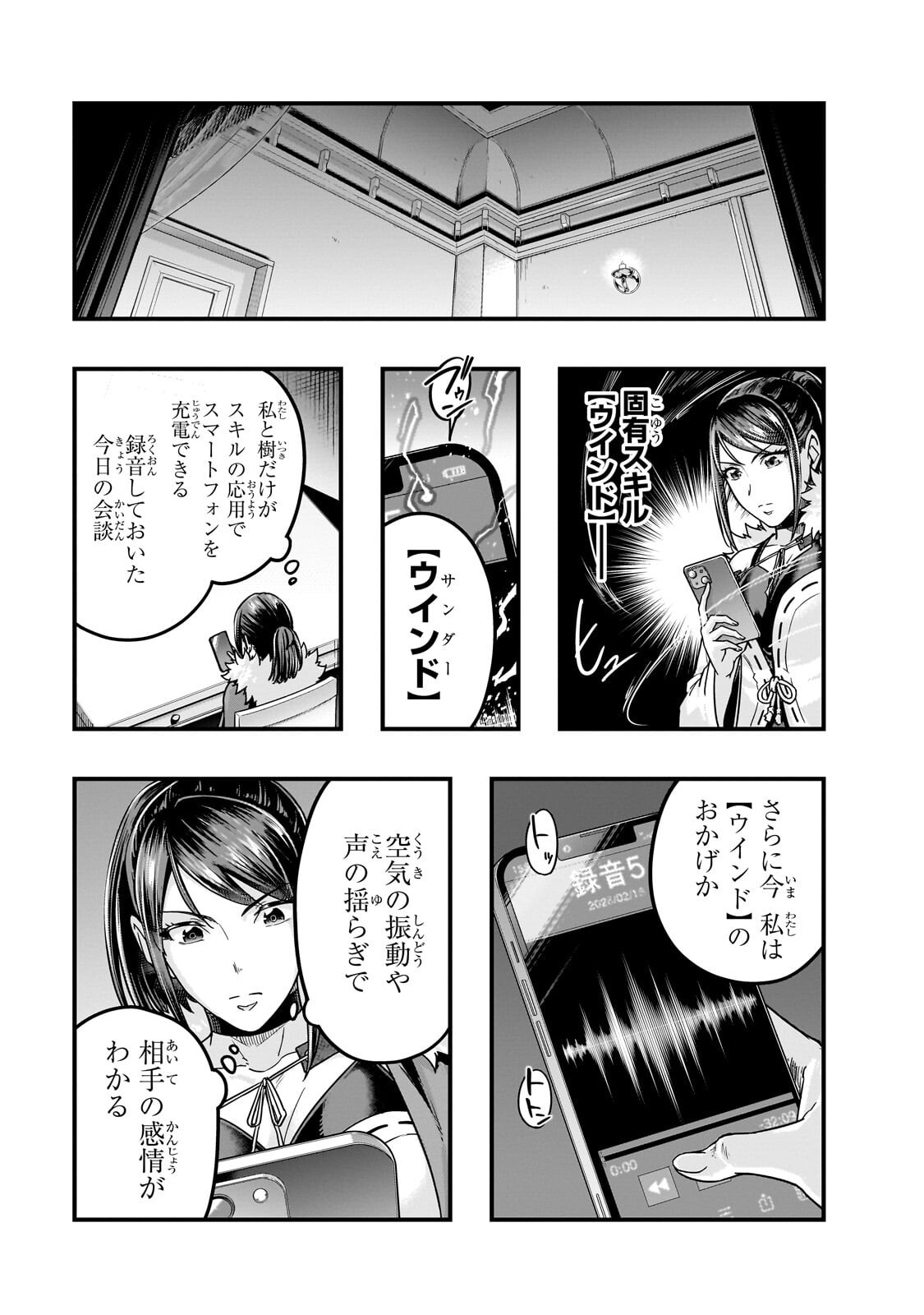 ハズレ枠の【状態異常スキル】で最強になった俺がすべてを蹂躙するまで Chap 69.2 - Next Chap 70.2