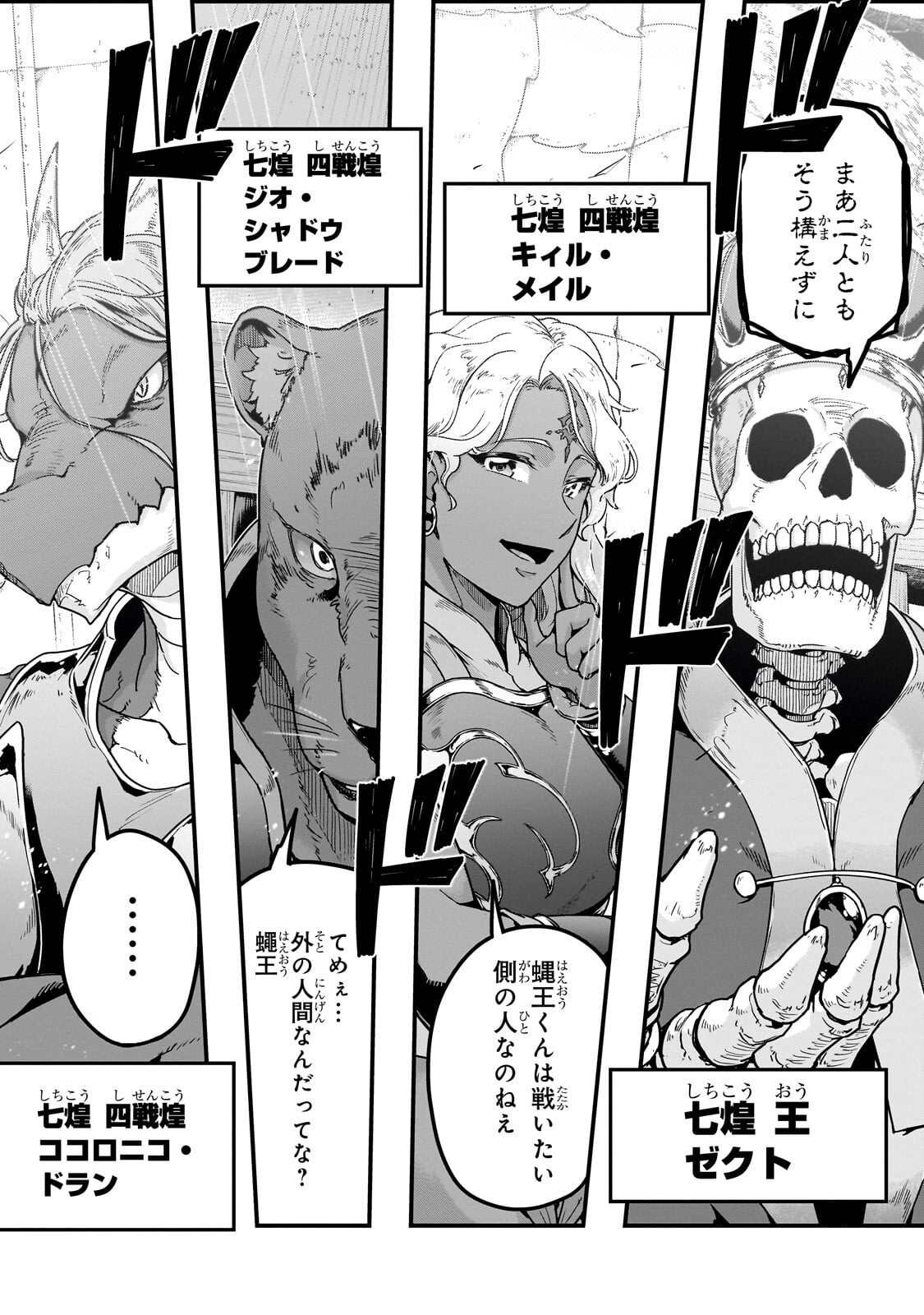ハズレ枠の【状態異常スキル】で最強になった俺がすべてを蹂躙するまで Chap 69.2 - Next Chap 70.2