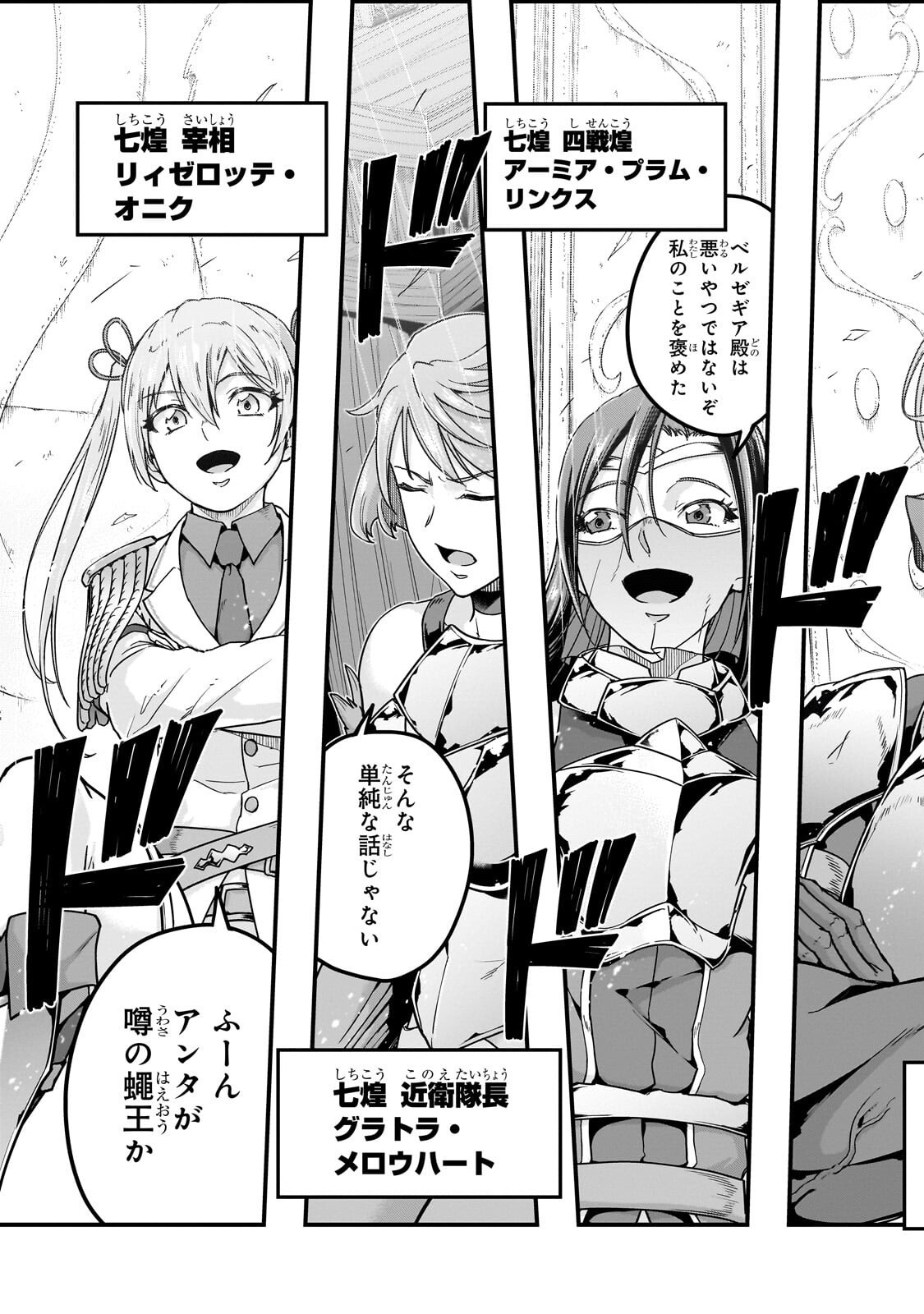 ハズレ枠の【状態異常スキル】で最強になった俺がすべてを蹂躙するまで Chap 69.2 - Next Chap 70.2