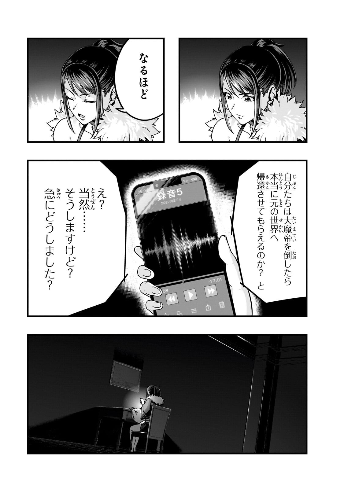 ハズレ枠の【状態異常スキル】で最強になった俺がすべてを蹂躙するまで Chap 69.2 - Next Chap 70.2