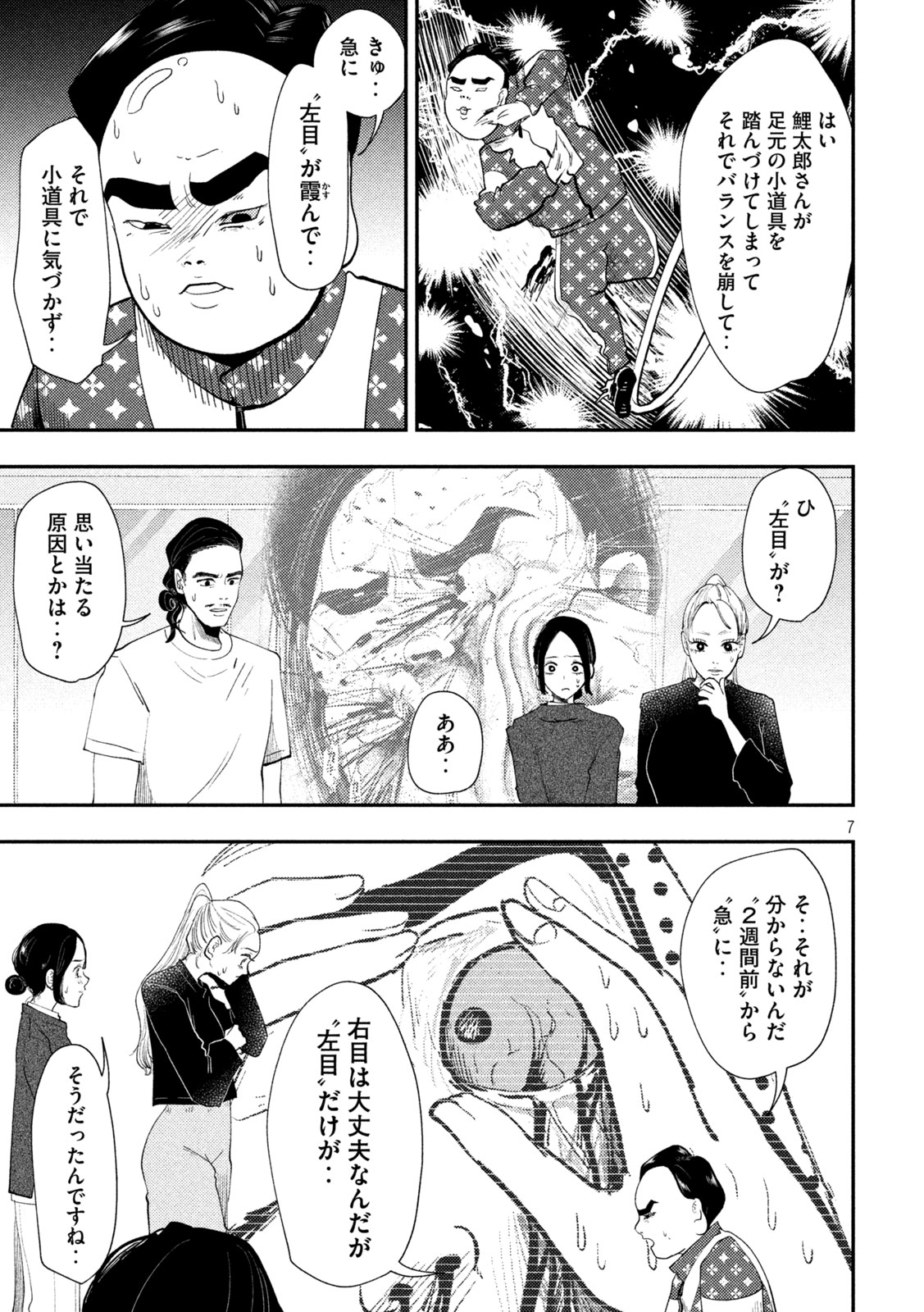 Heisei Haizanhei Sumire-chan Chap 101 - Next Chap 102