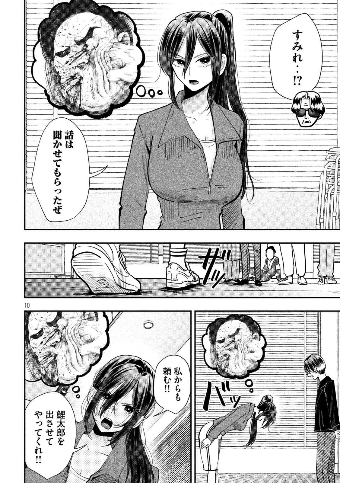 Heisei Haizanhei Sumire-chan Chap 101 - Next Chap 102
