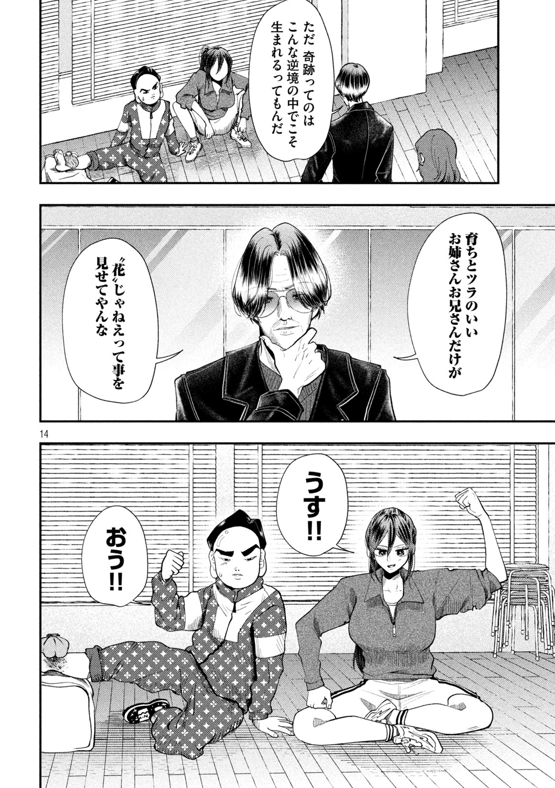 Heisei Haizanhei Sumire-chan Chap 101 - Next Chap 102