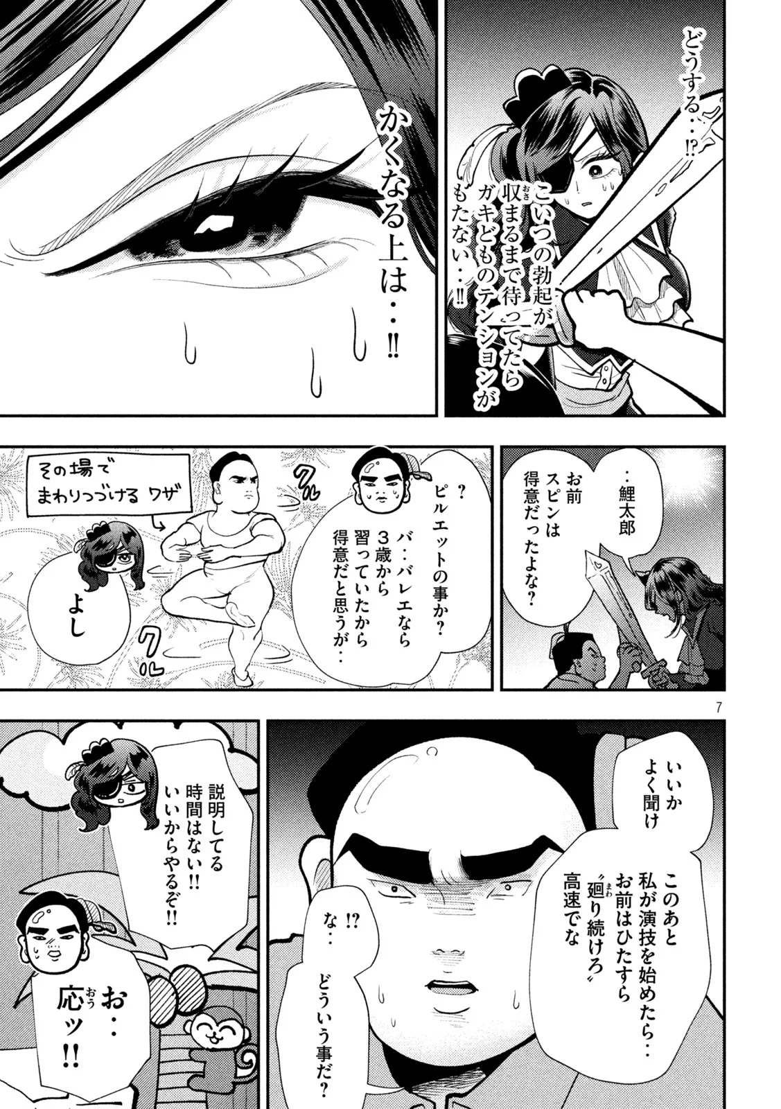 Heisei Haizanhei Sumire-chan Chap 103 - Next Chap 104
