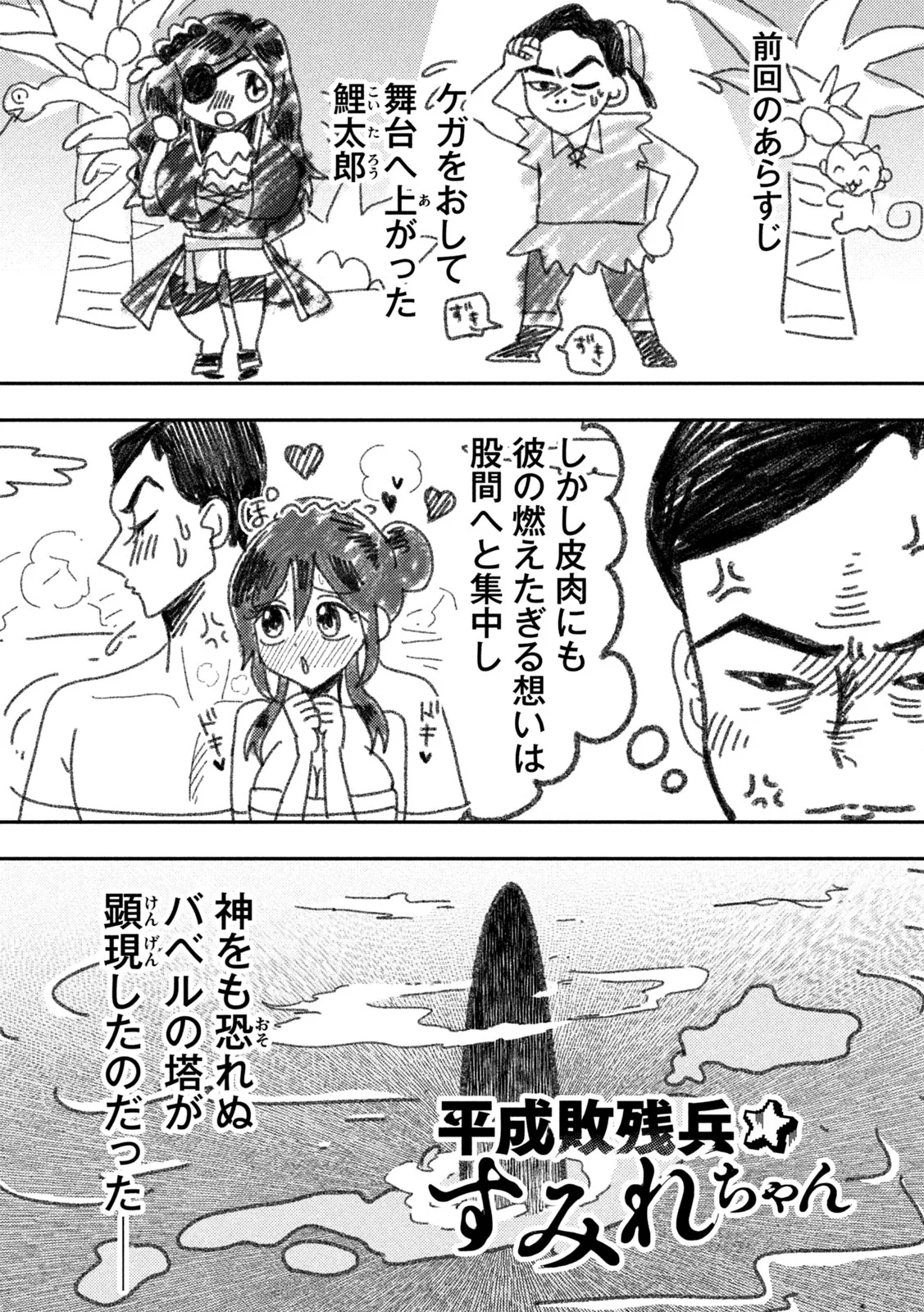 Heisei Haizanhei Sumire-chan Chap 103 - Next Chap 104