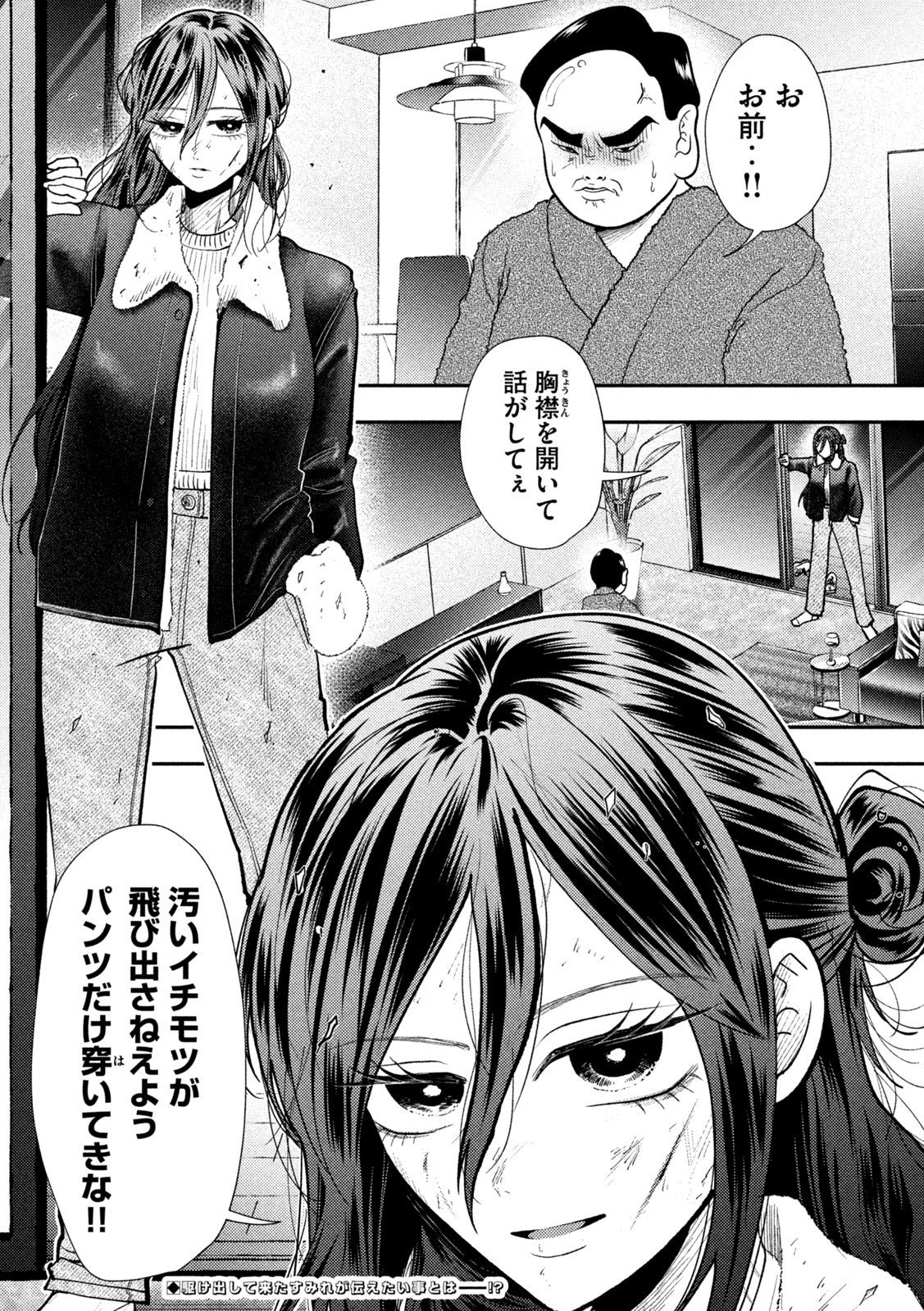 Heisei Haizanhei Sumire-chan Chap 98 - Next Chap 99