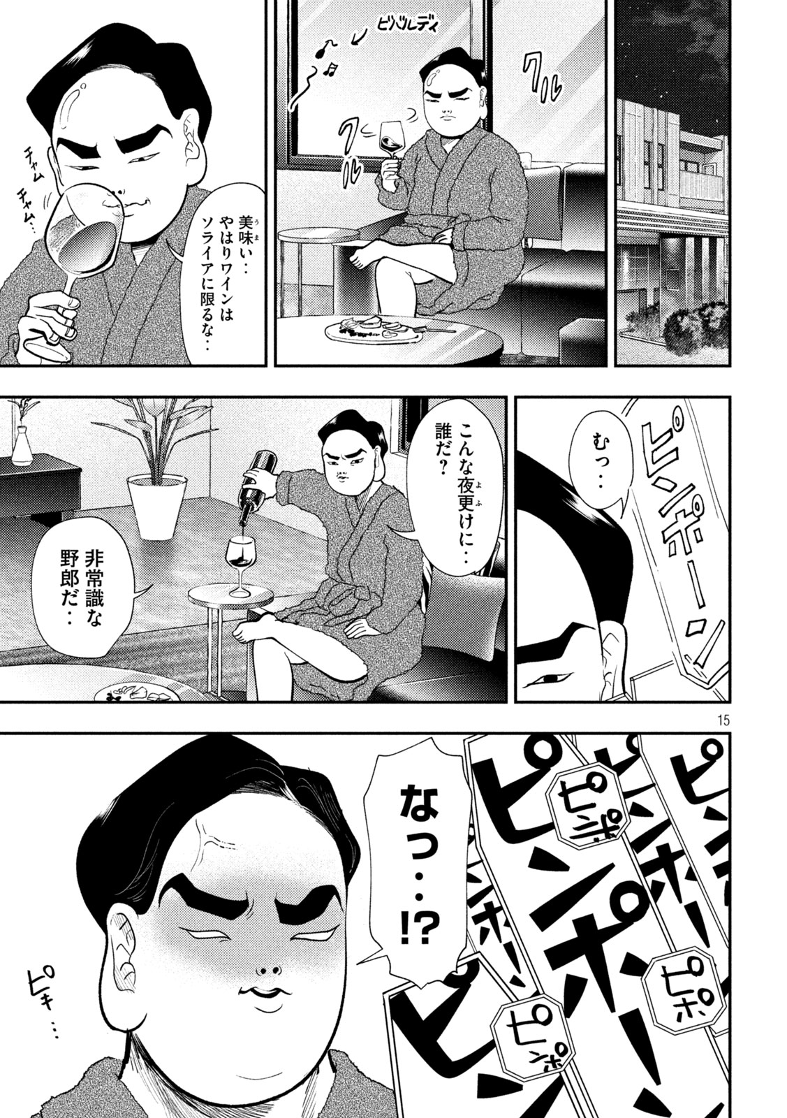 Heisei Haizanhei Sumire-chan Chap 98 - Next Chap 99