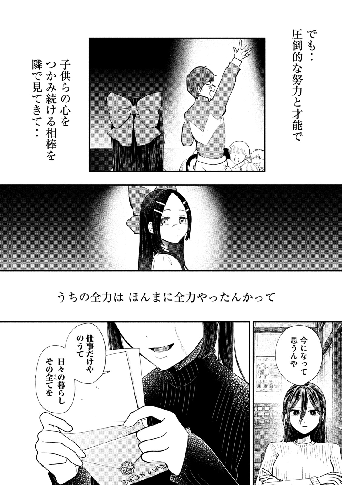 Heisei Haizanhei Sumire-chan Chap 98 - Next Chap 99