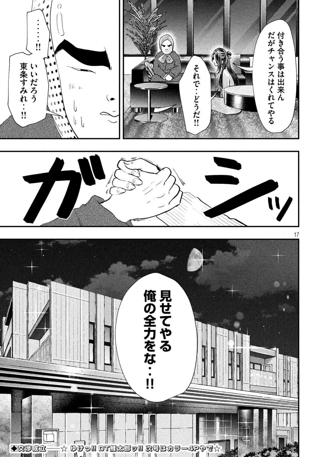 Heisei Haizanhei Sumire-chan Chap 99 - Next Chap 100