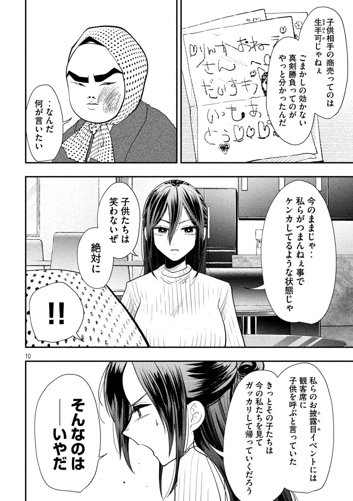 Heisei Haizanhei Sumire-chan Chap 99 - Next Chap 100