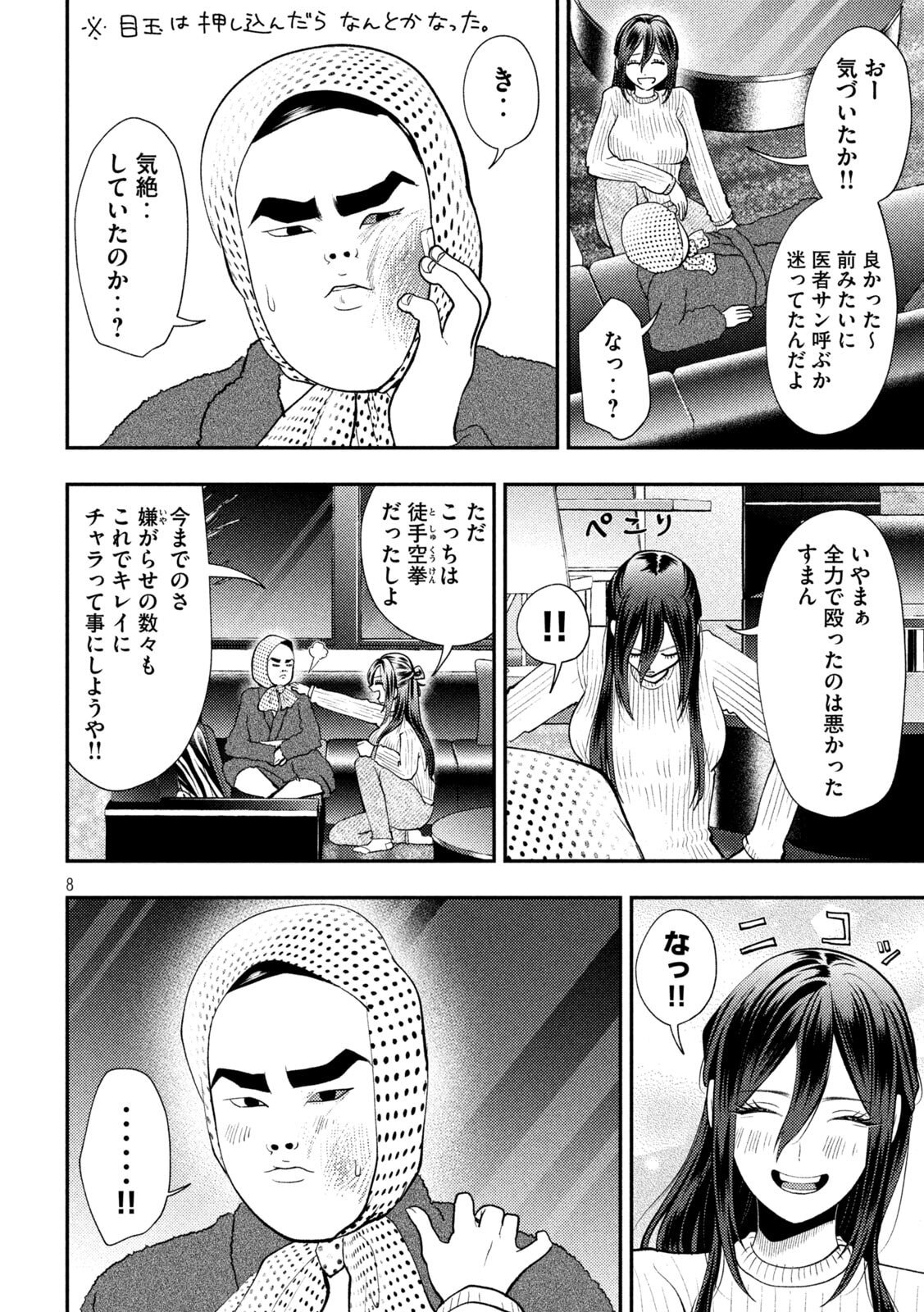 Heisei Haizanhei Sumire-chan Chap 99 - Next Chap 100