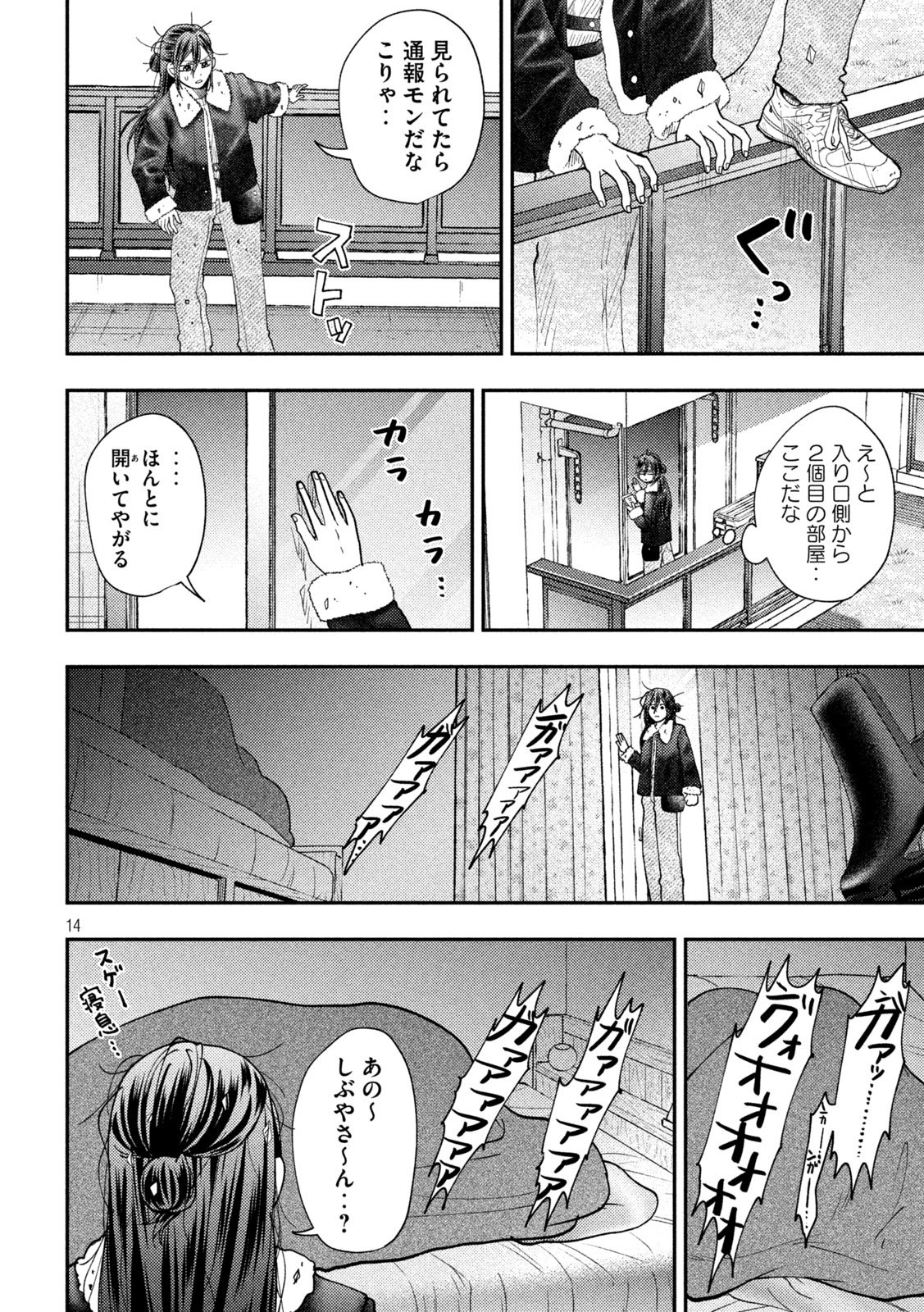 Heisei Haizanhei Sumire-chan Chap 96 - Next Chap 97