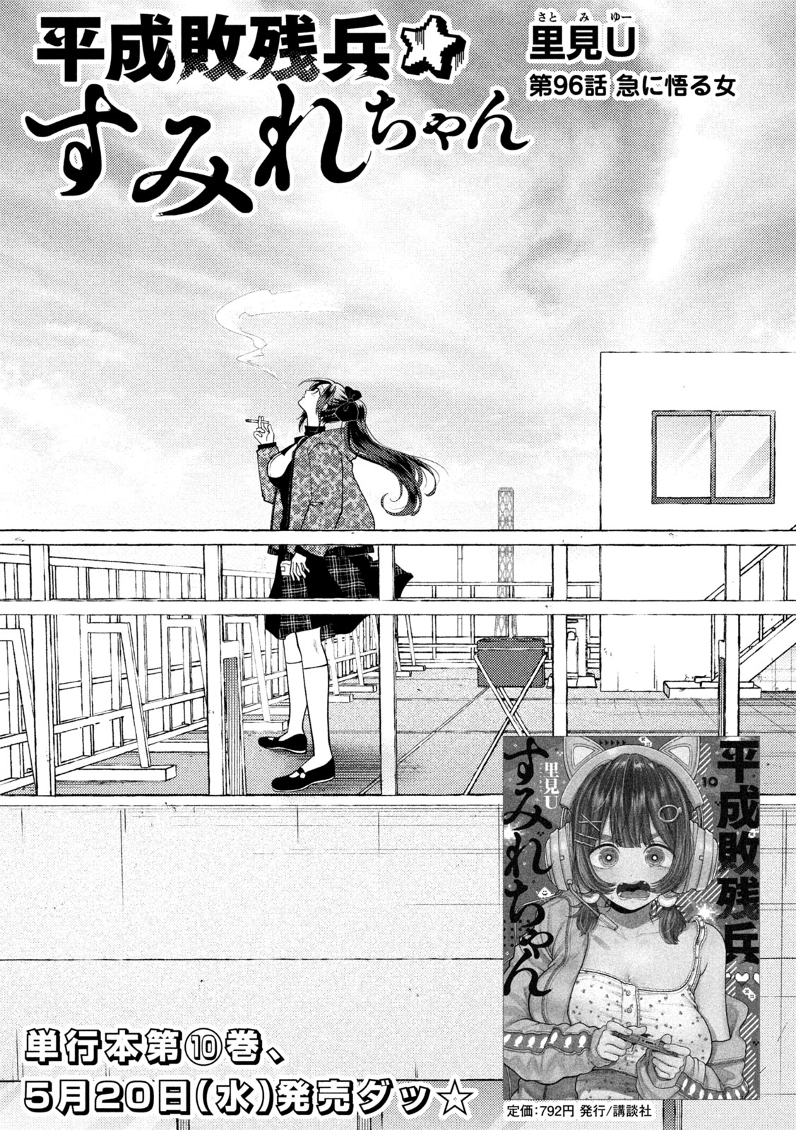 Heisei Haizanhei Sumire-chan Chap 96 - Next Chap 97