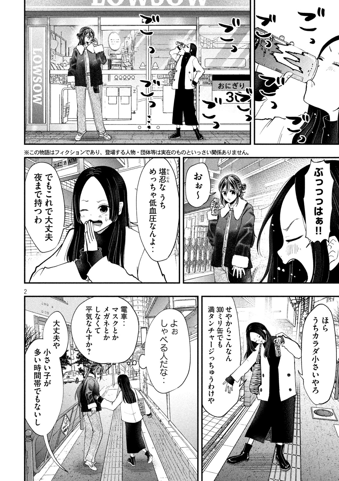 Heisei Haizanhei Sumire-chan Chap 97 - Next Chap 98