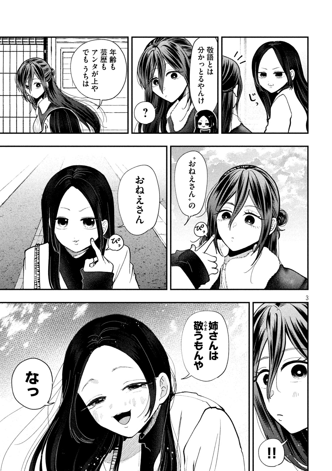 Heisei Haizanhei Sumire-chan Chap 97 - Next Chap 98