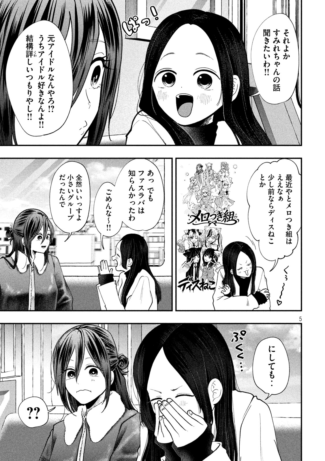 Heisei Haizanhei Sumire-chan Chap 97 - Next Chap 98