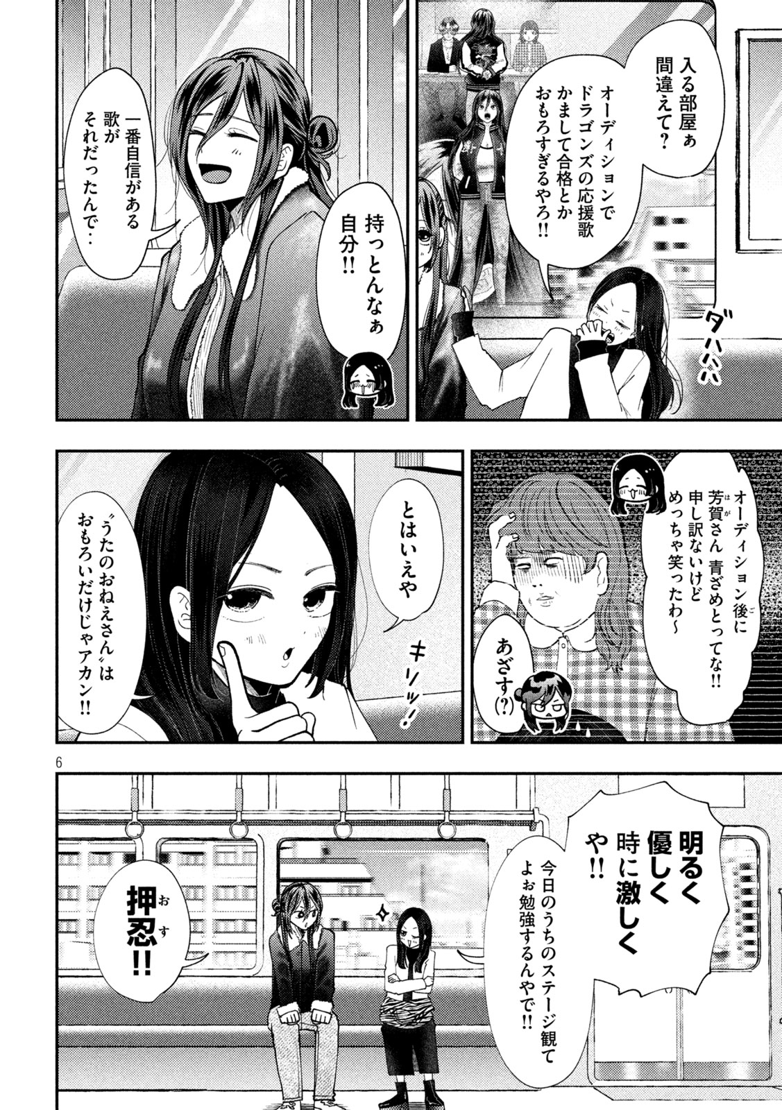 Heisei Haizanhei Sumire-chan Chap 97 - Next Chap 98