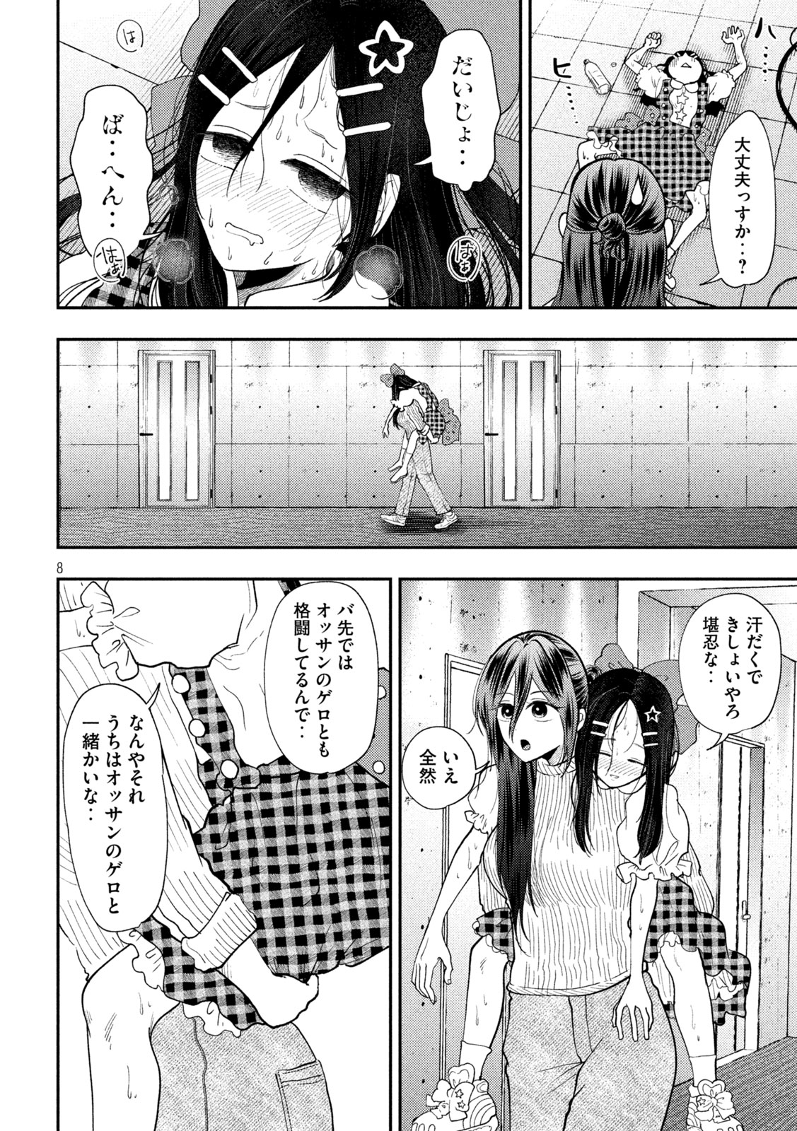 Heisei Haizanhei Sumire-chan Chap 97 - Next Chap 98