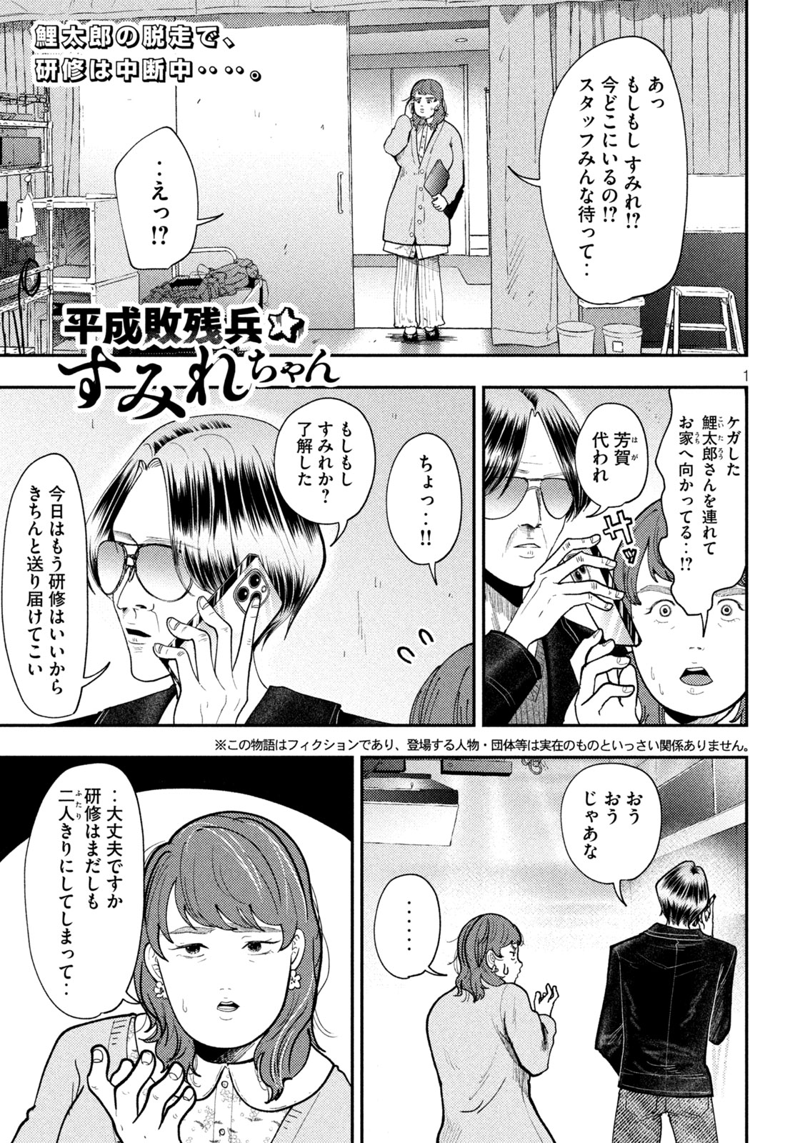 Heisei Haizanhei Sumire-chan Chap 93 - Next Chap 94