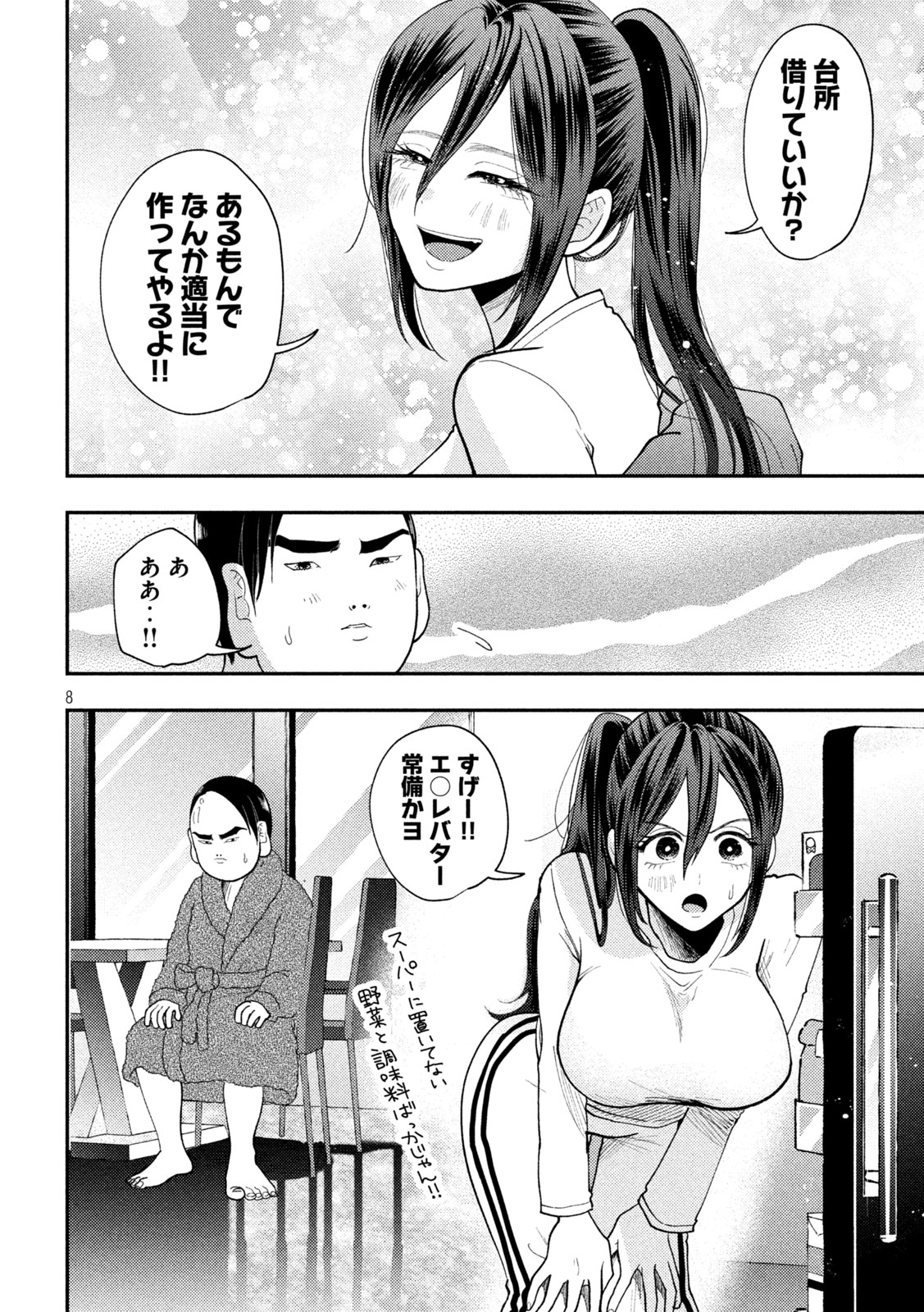 Heisei Haizanhei Sumire-chan Chap 93 - Next Chap 94