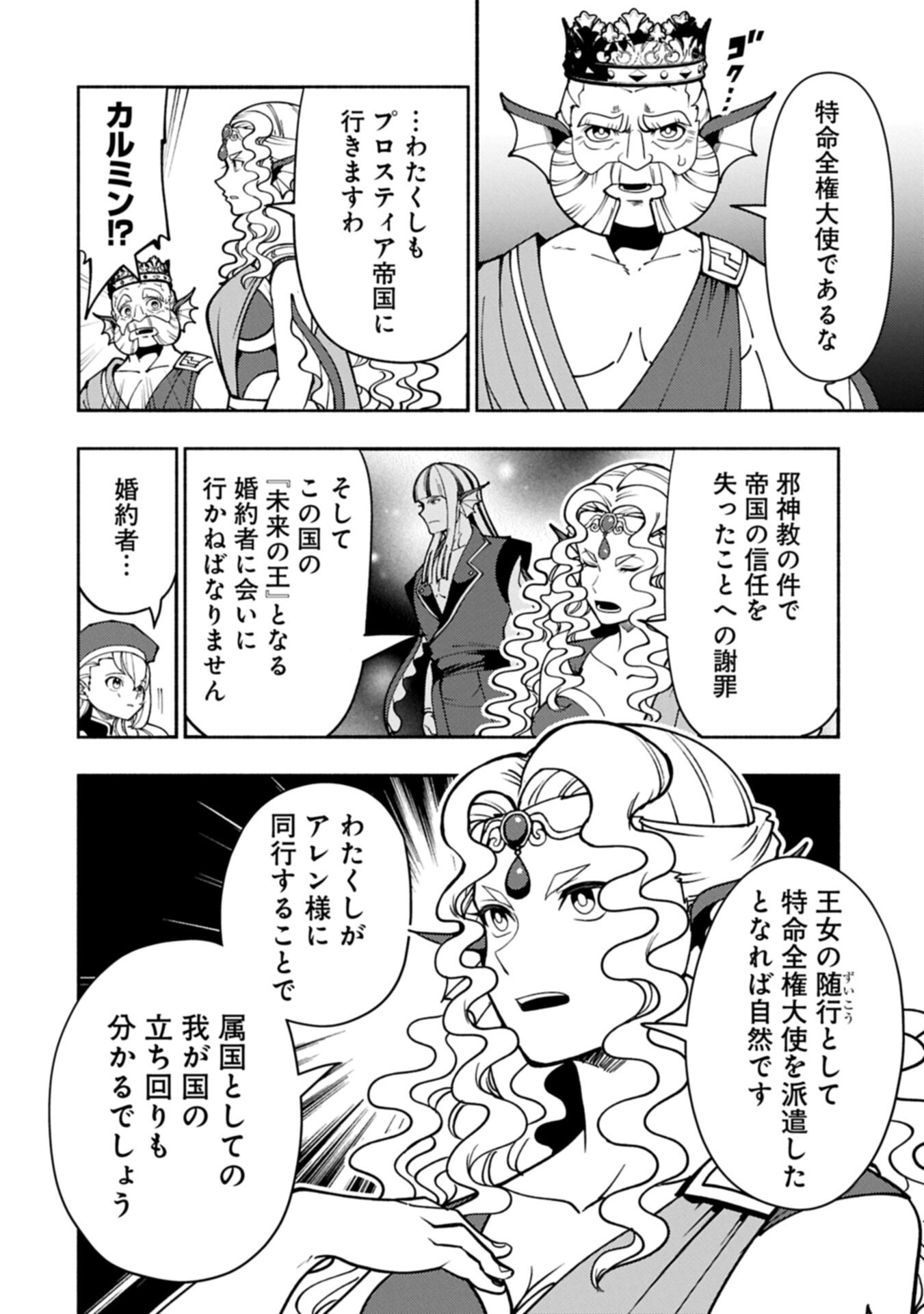 Hellmode - Yarikomi Suki no Gamer wa Haisettei no Isekai de Musou Suru Chap 97.2 - Next Chap 98.2