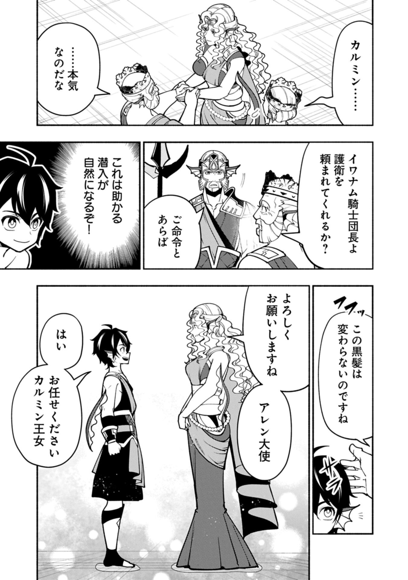 Hellmode - Yarikomi Suki no Gamer wa Haisettei no Isekai de Musou Suru Chap 97.2 - Next Chap 98.2