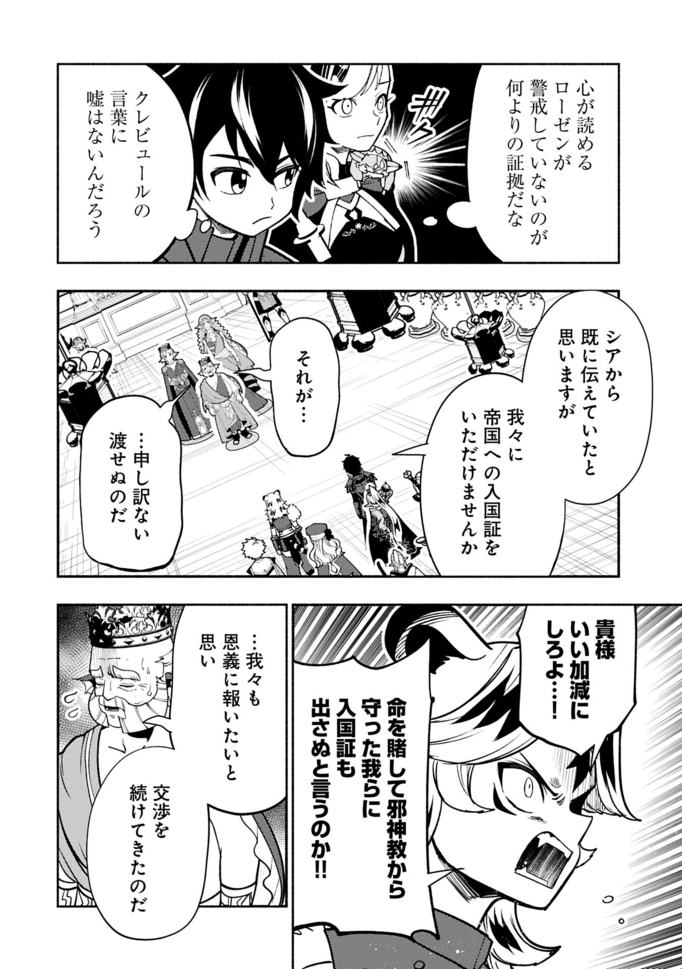 Hellmode - Yarikomi Suki no Gamer wa Haisettei no Isekai de Musou Suru Chap 97.2 - Next Chap 98.2