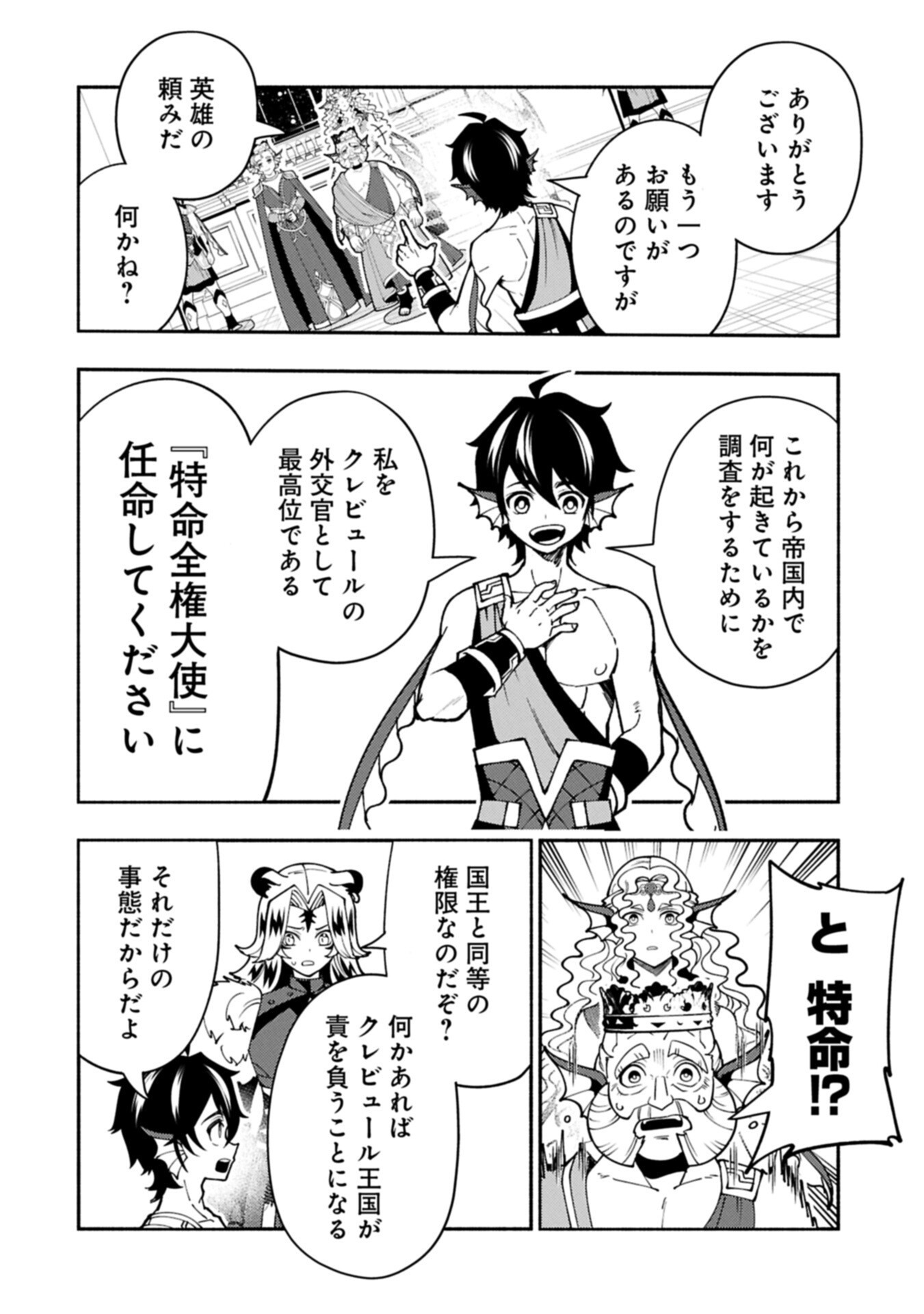 Hellmode - Yarikomi Suki no Gamer wa Haisettei no Isekai de Musou Suru Chap 97.2 - Next Chap 98.2